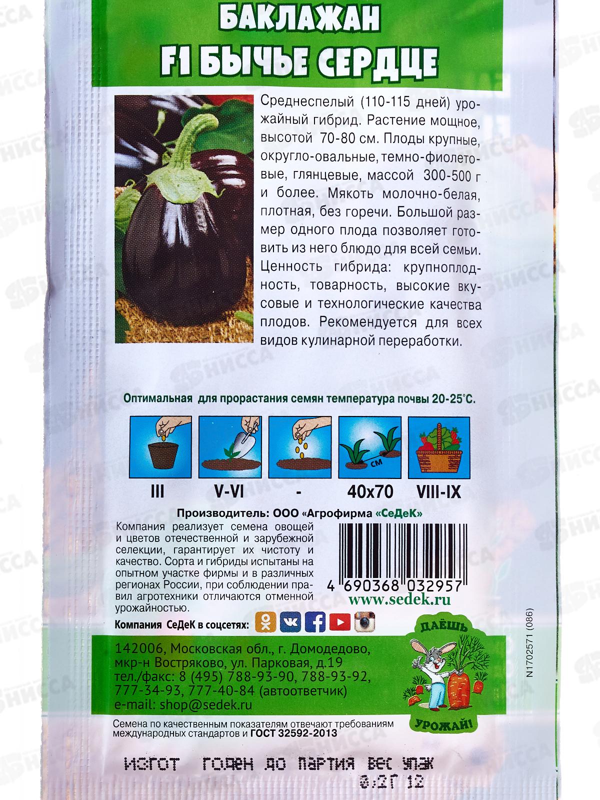 Баклажан Бычье Сердце F1 ДУ (Евро, 0.2) СеДек *10