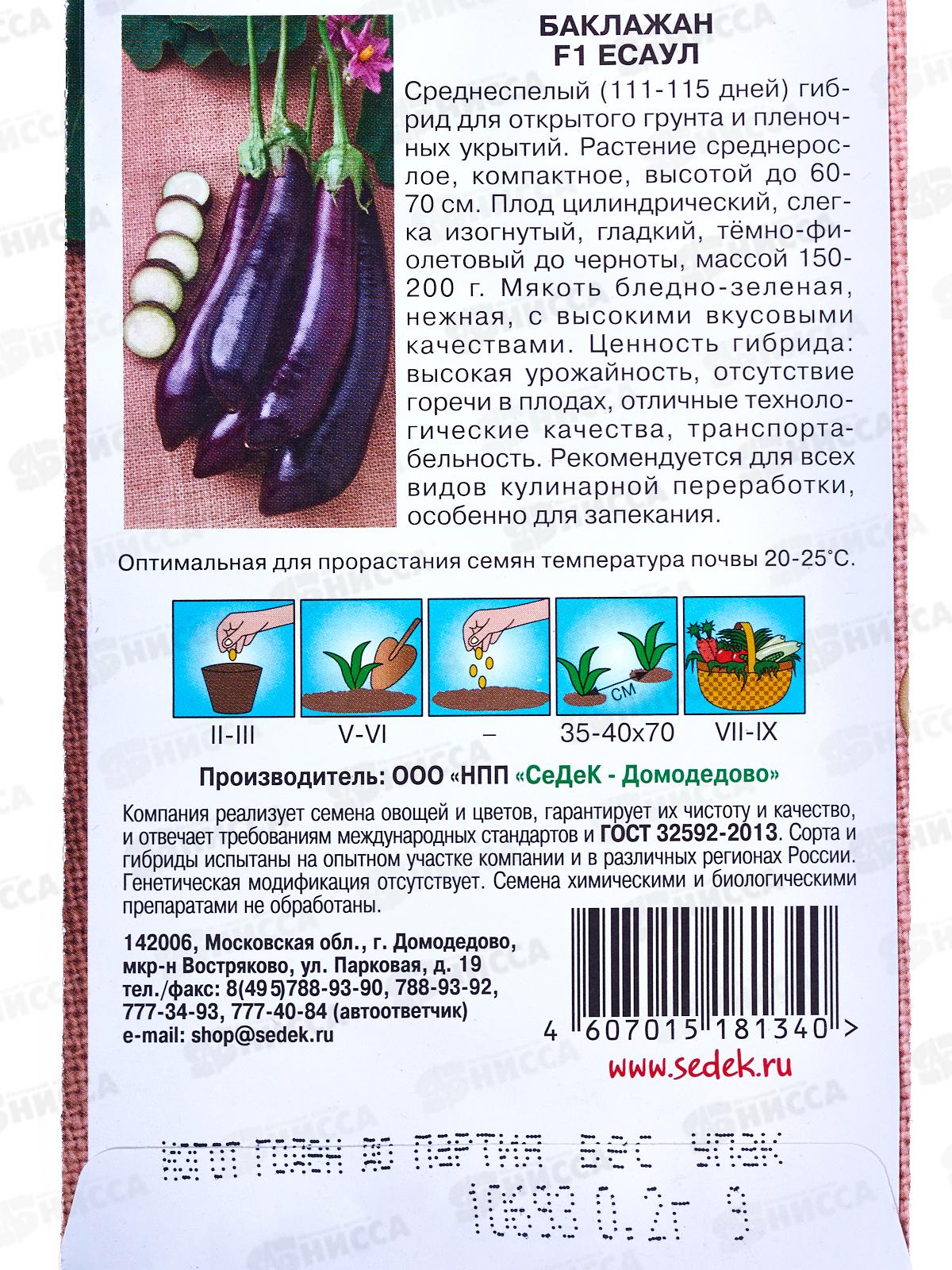 Баклажан Есаул F1 (Евро, 0,2) СеДек *10 +