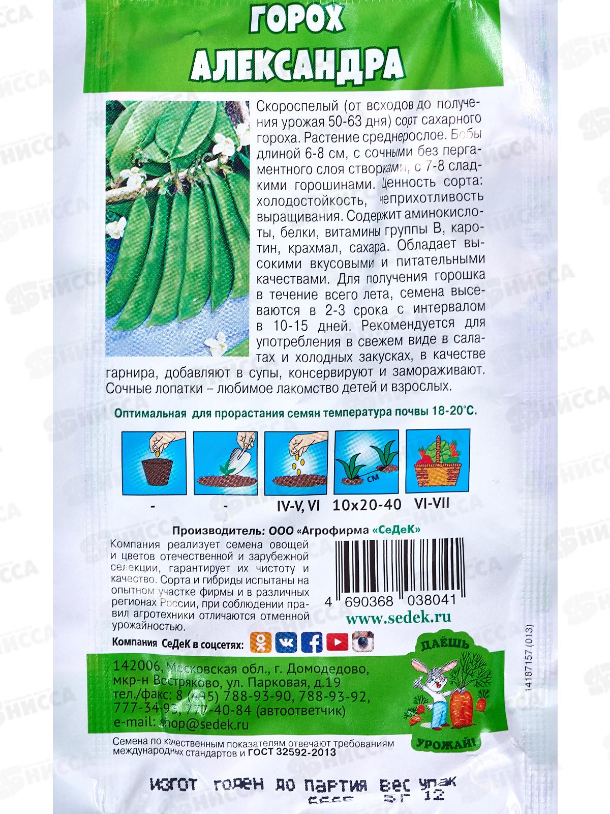 Горох Александра ДУ (Евро, 5) СеДек *10 +