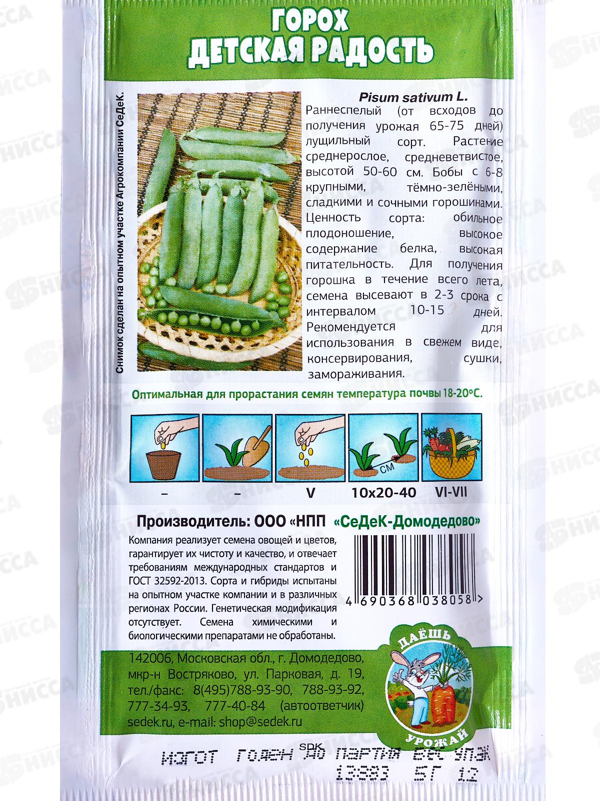 Горох Детская Радость ДУ (Евро, 5) СеДек *10 +