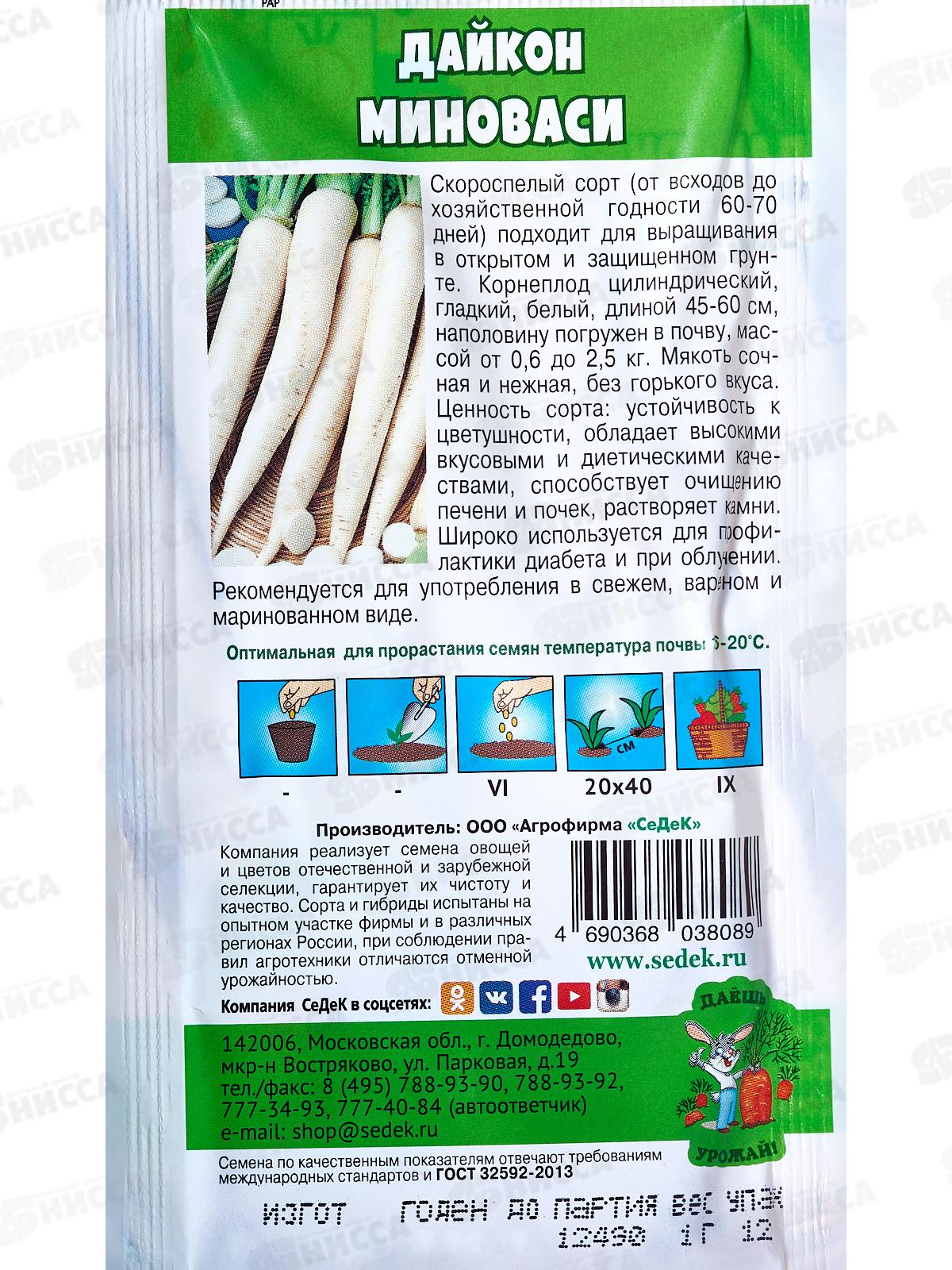 Дайкон Миноваси ДУ (Евро, 1) *10 СеДек +