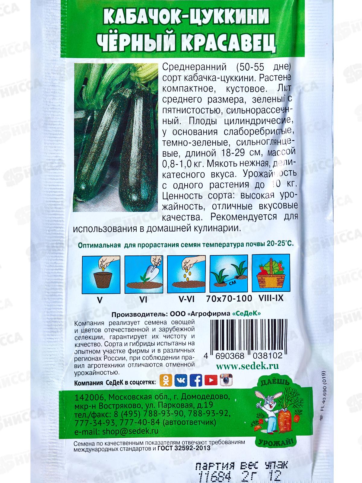 Кабачок Черный красавец ДУ (Евро,2) *10 СеДек +