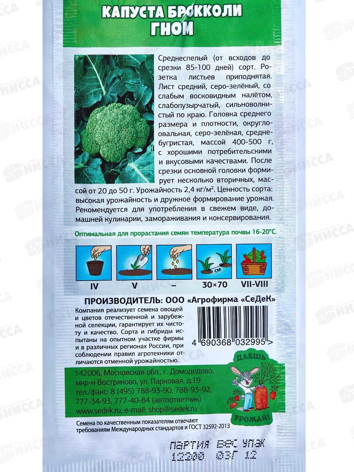 Капуста Гном БРОК ДУ (Евро, 0,5) СеДек *10 +