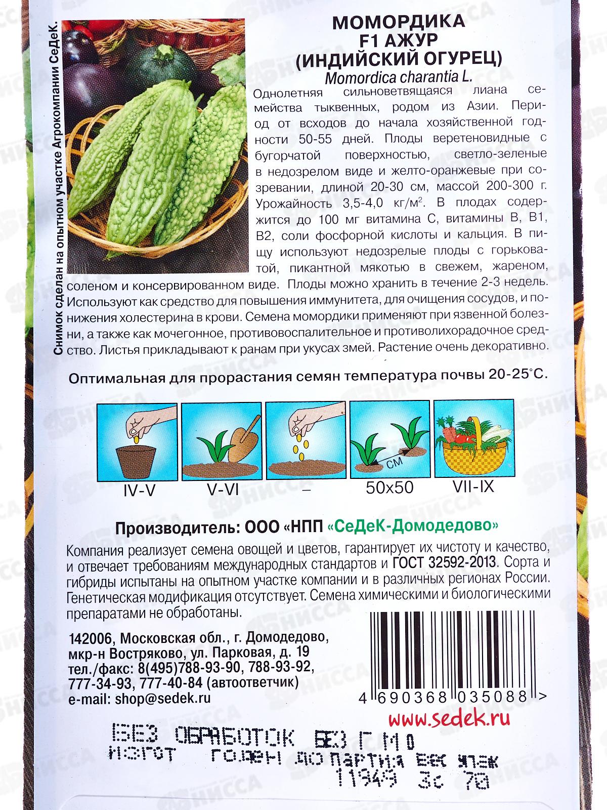 Момордика Ажур F1 (Евро 3 ) СеДек *10 +