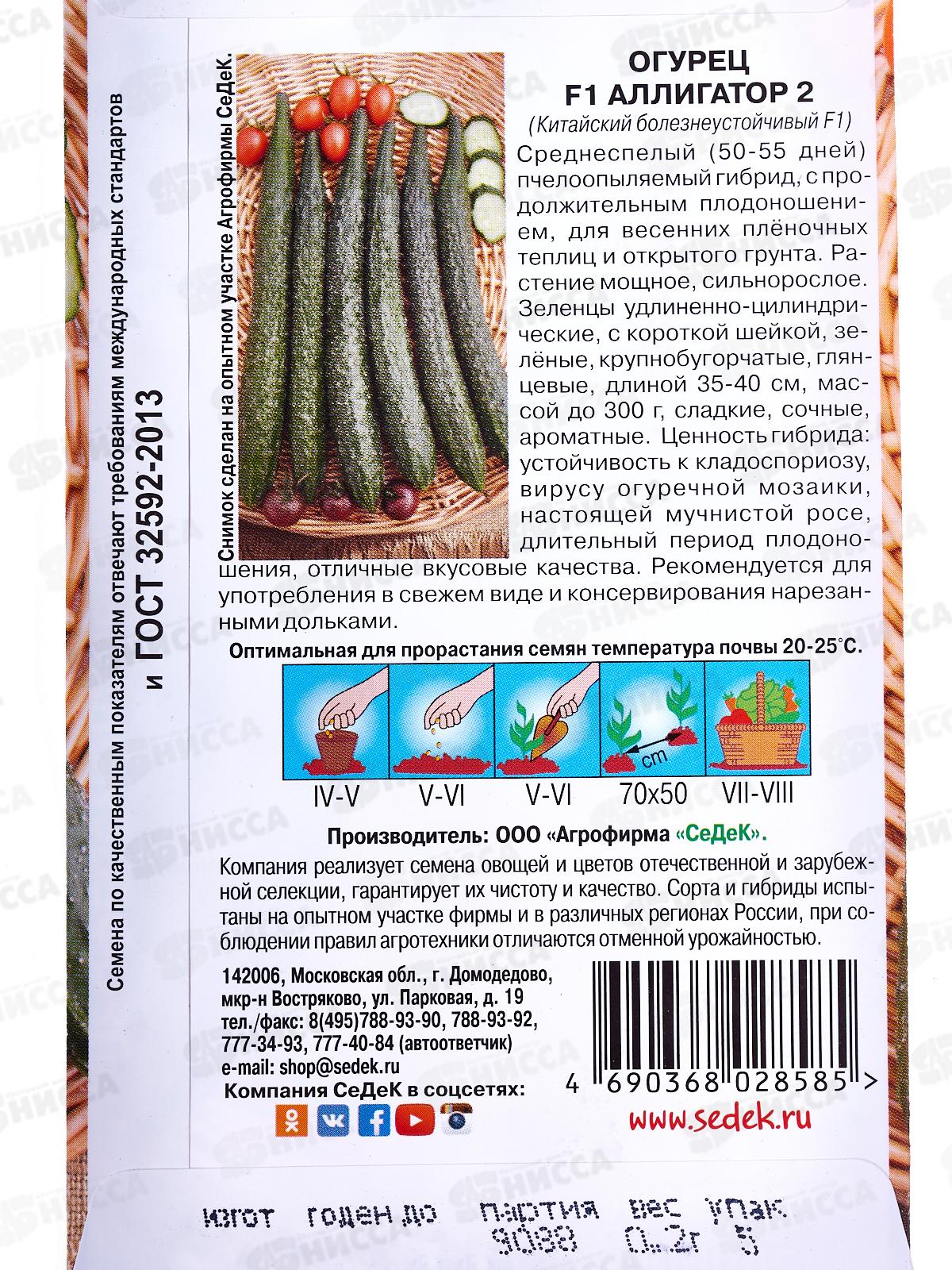 Огурец Аллигатор 2 F1 (Евро, 0,2) СеДек *10 +