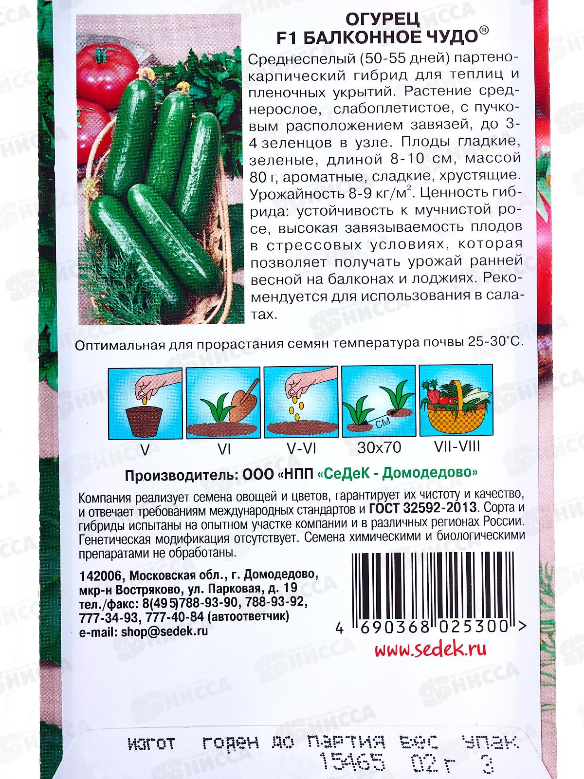 Огурец Балконное Чудо F1 (Евро, 0,2) СеДек *10 +