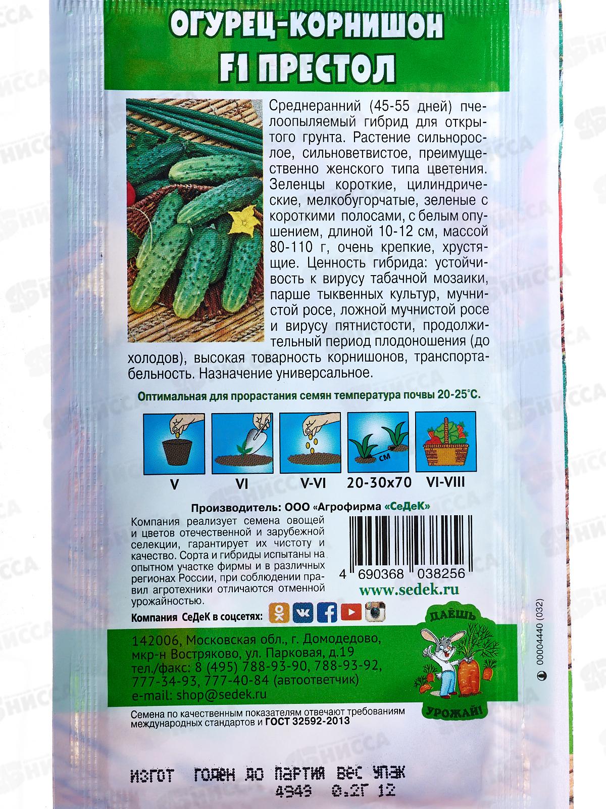 Огурец Престол F1 закрытый грунт ДУ (Евро, 0,2) СеДек *10 +