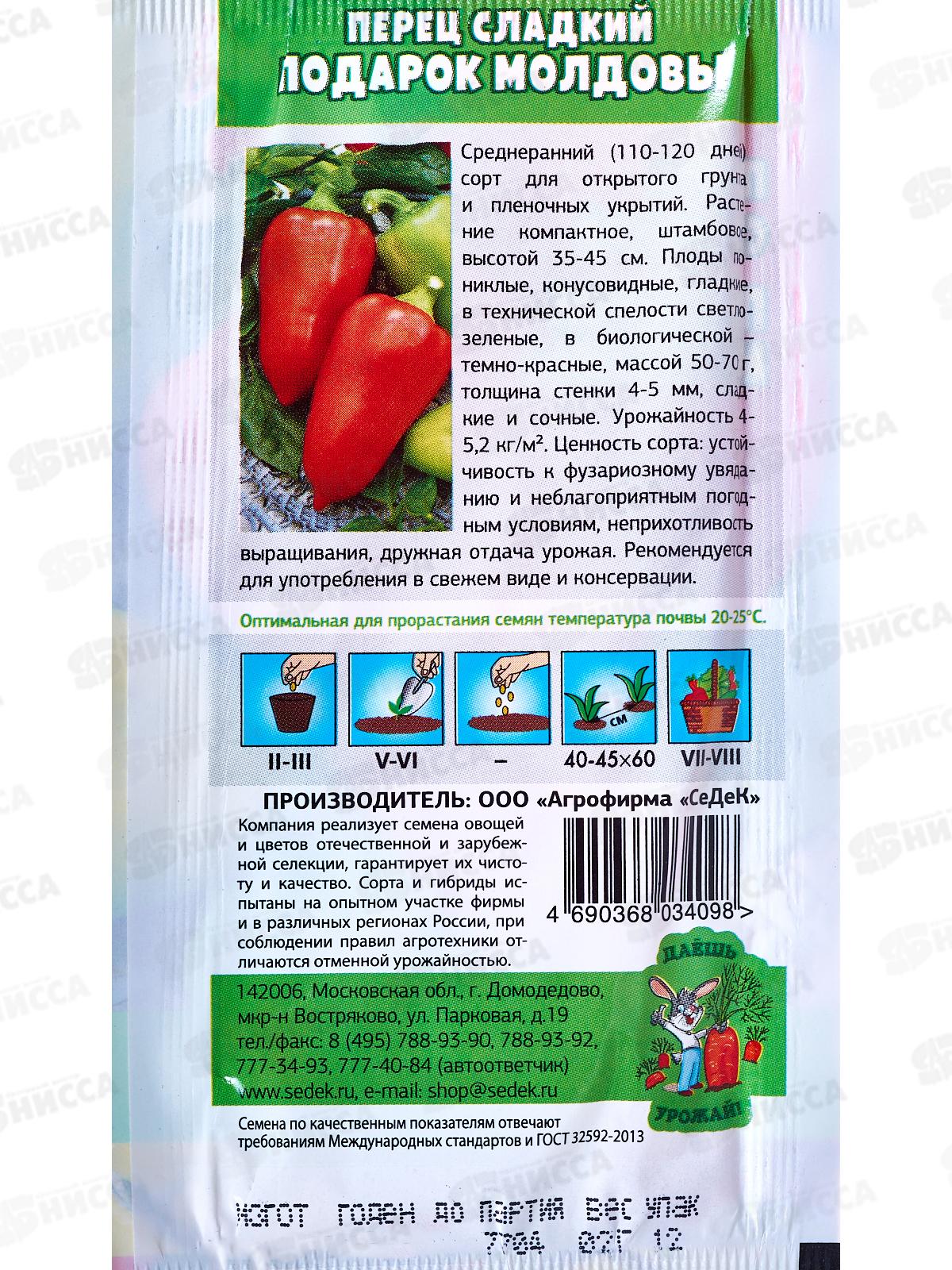 Перец Подарок Молдовы сладкий ДУ (Евро, 0,2) СеДек *10 +