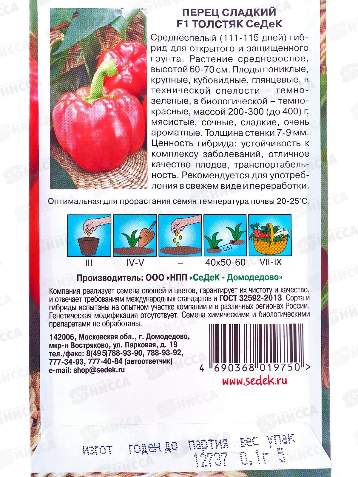 Перец Толстяк F1 (сладкий) (Евро, 0,1) СеДек  *10 +
