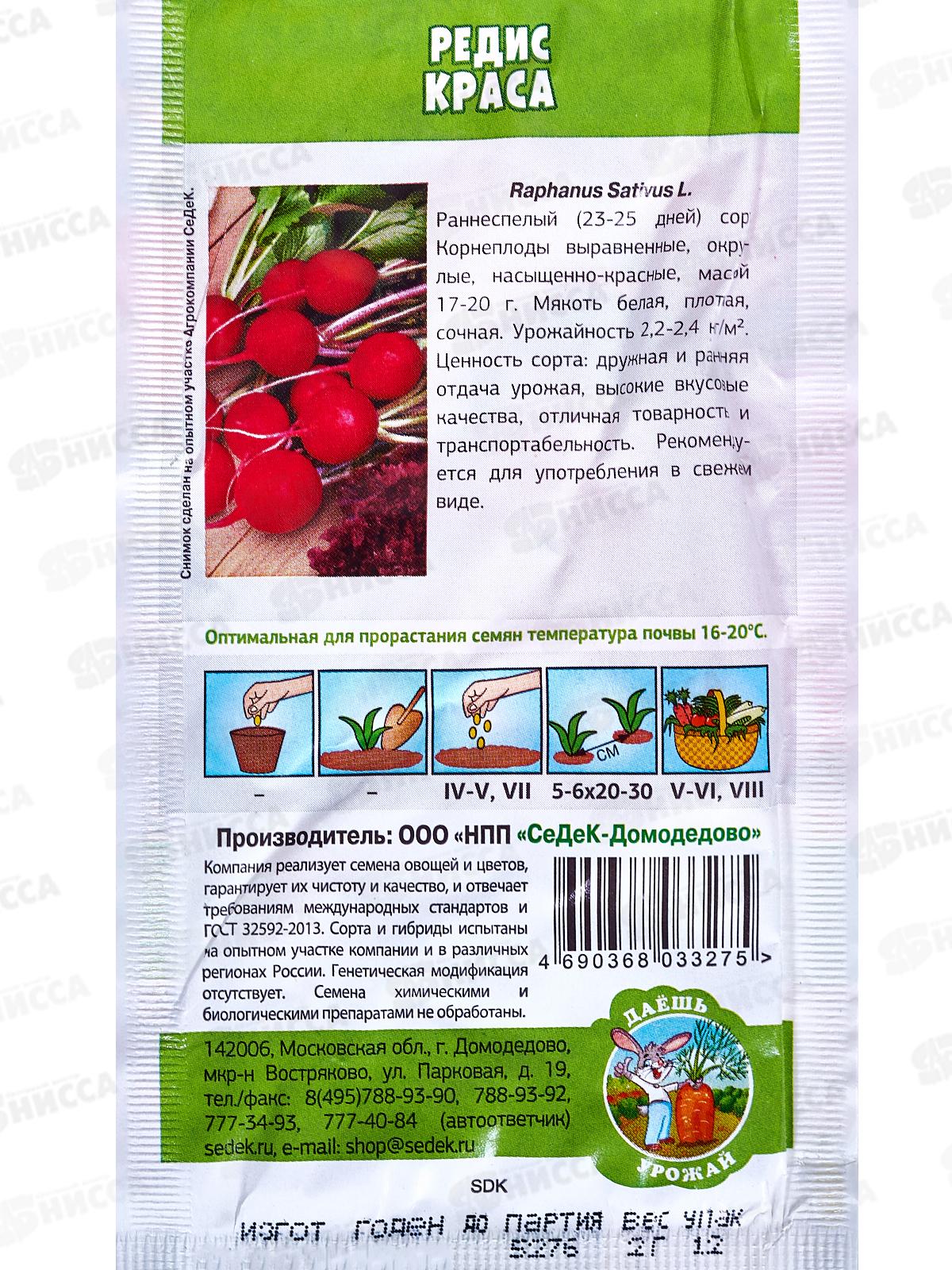 Редис Краса ДУ (Евро, 3) СеДек *10 +