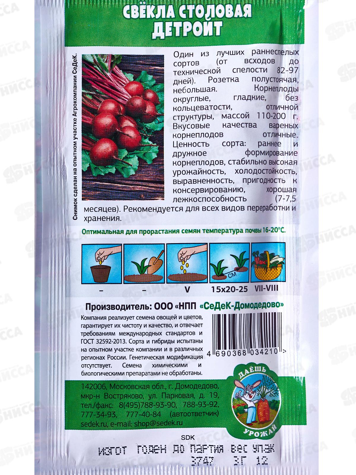 Свёкла Детройт столовая ДУ (Евро , 3) СеДек *10 +