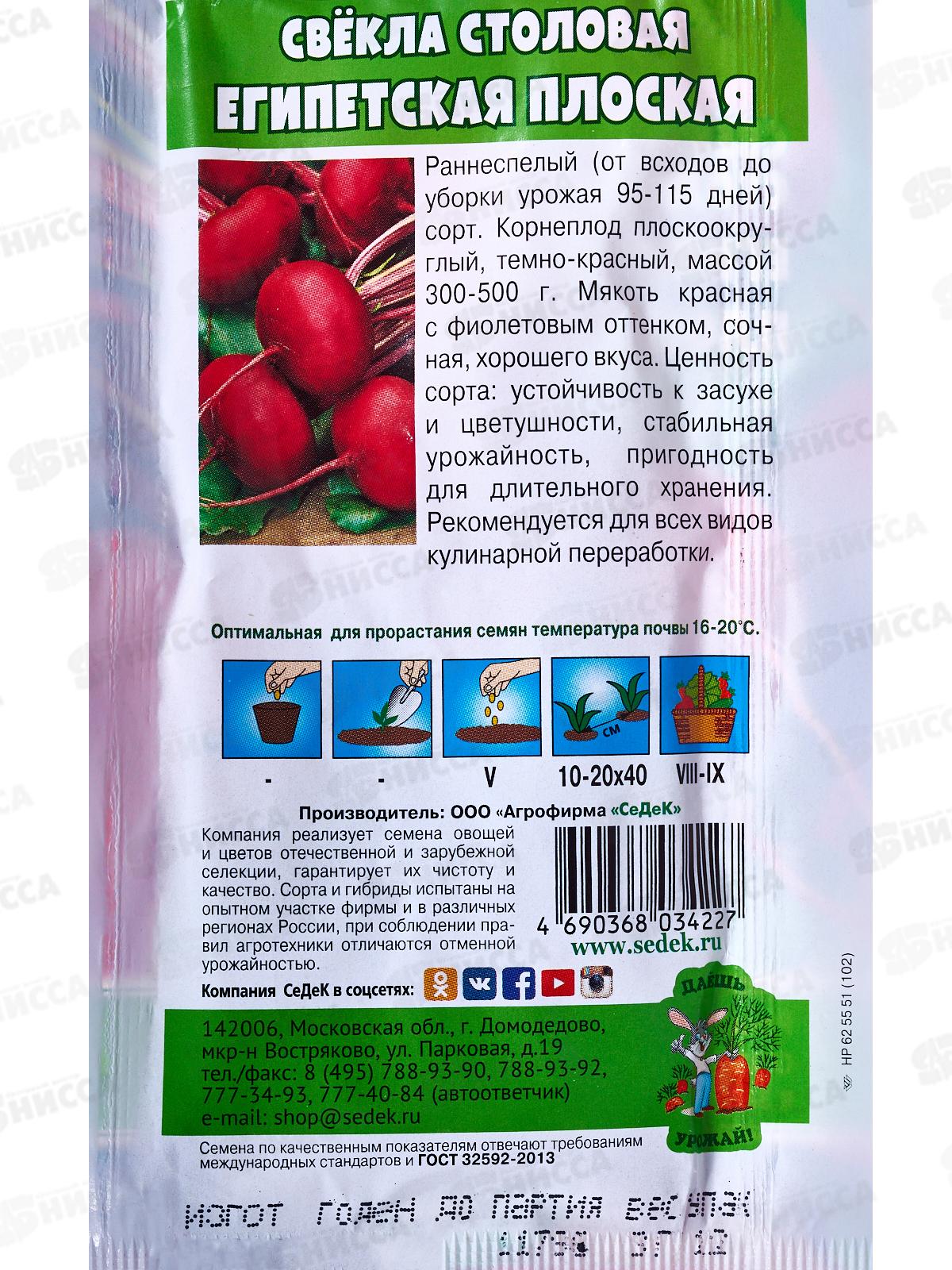 Свёкла Египетская Плоская столовая ДУ (Евро, 3) *10 СеДек