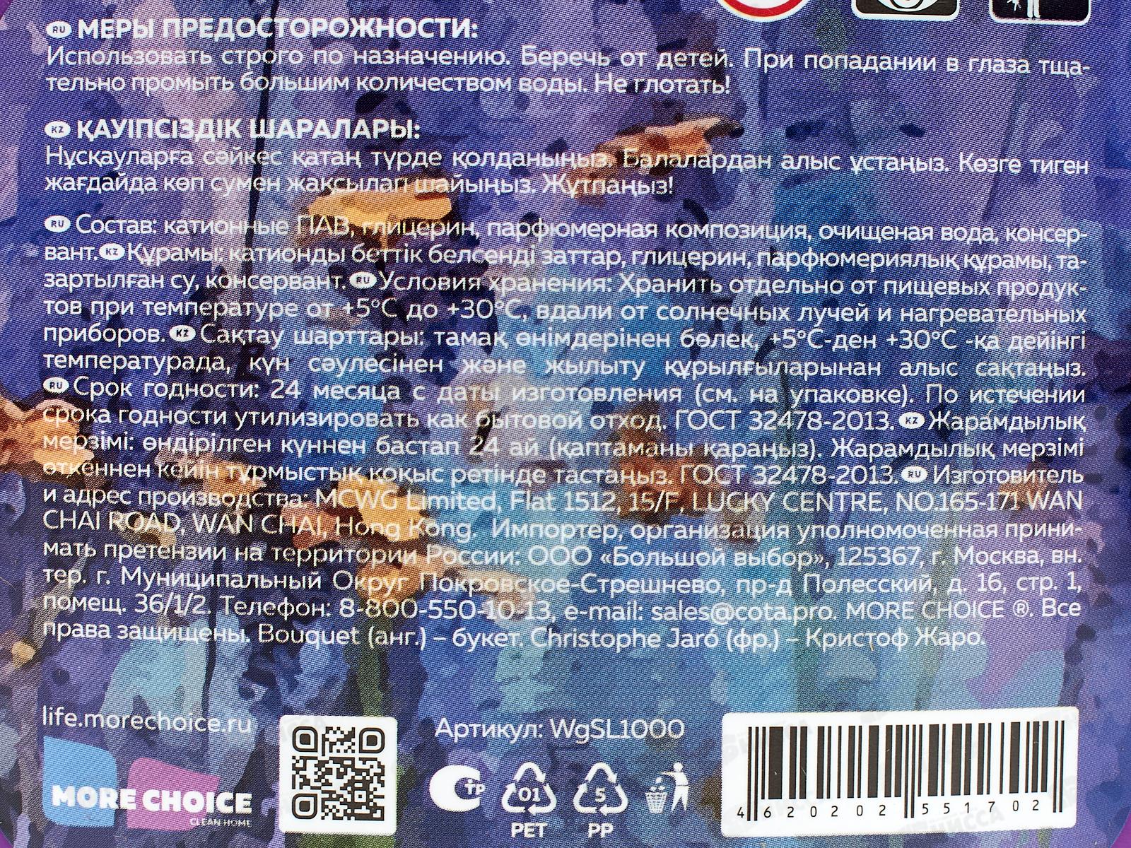 MC Was Кондиционер для белья Охота на бабочек 1,0л