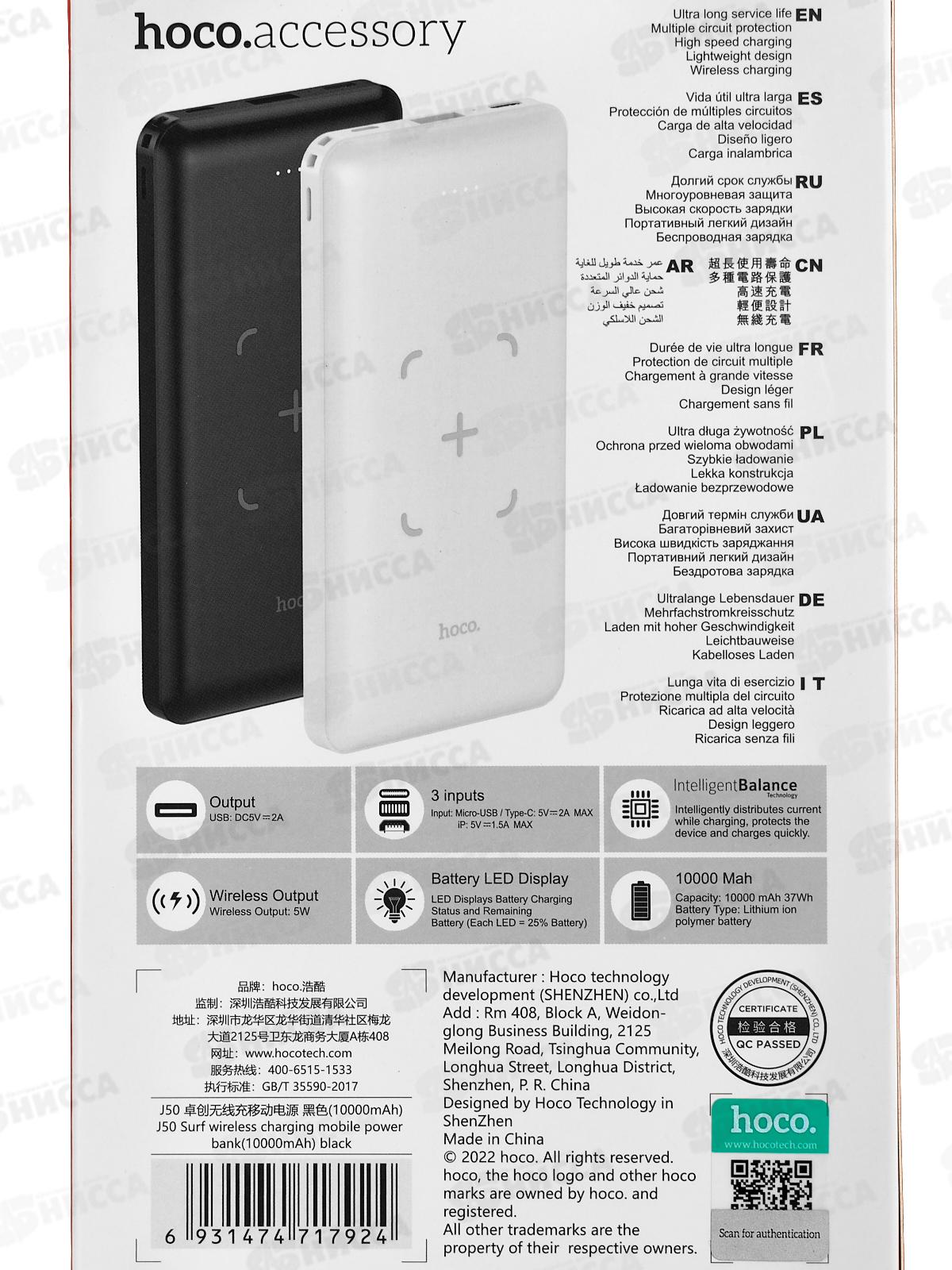 Зарядное устройство (Пауэрбанк)  1USB 2.0A 10000mAh J50 Black