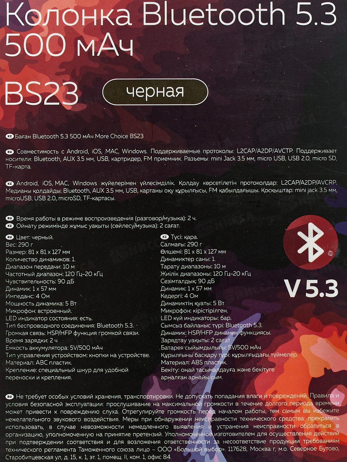 Колонка-Bluetooth 5.3 5В 500mАч More Choice BS23 c подсветк Black
