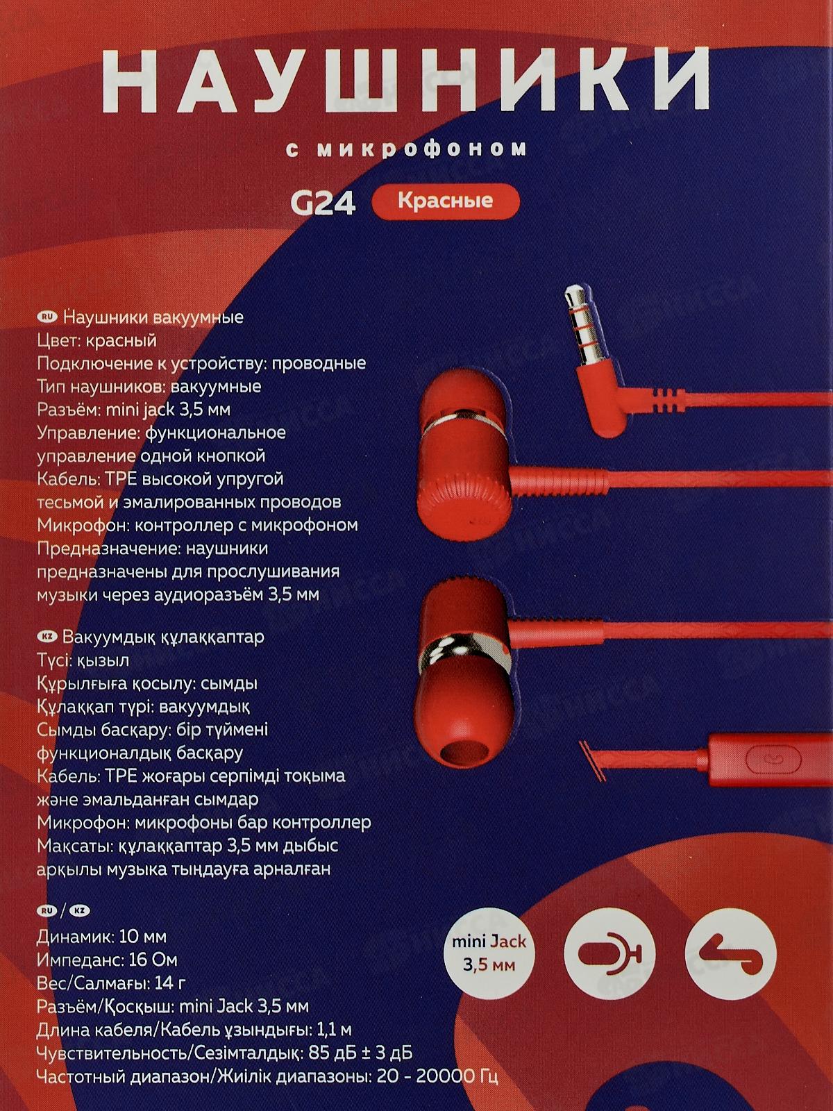 Наушники вакуумные AUX разъём с МК 1.1м, More choice G24 красный *31