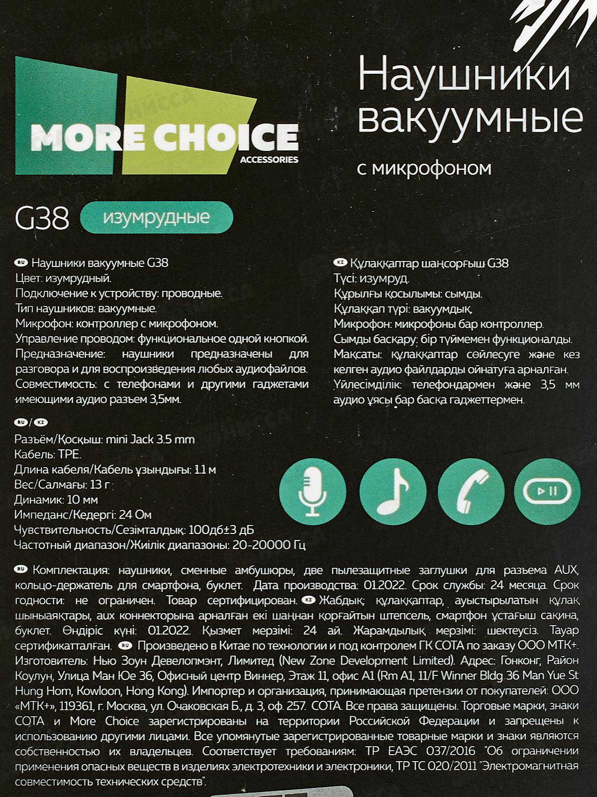Наушники вакуумные AUX разъём с МК 1.1м, More Choice G38 Emerald