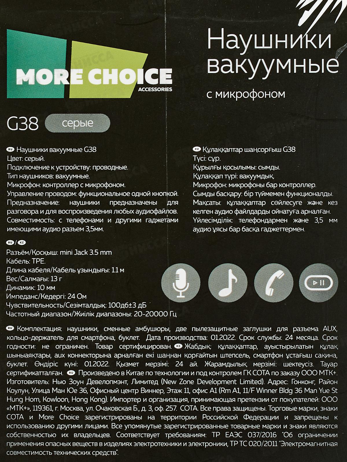 Наушники вакуумные AUX разъём с МК 1.1м, More Choice G38 Grey
