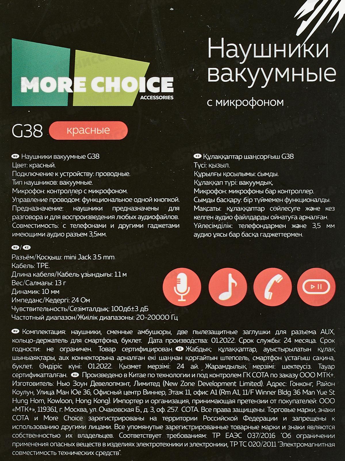 Наушники вакуумные AUX разъём с МК 1.1м, More Choice G38 красный