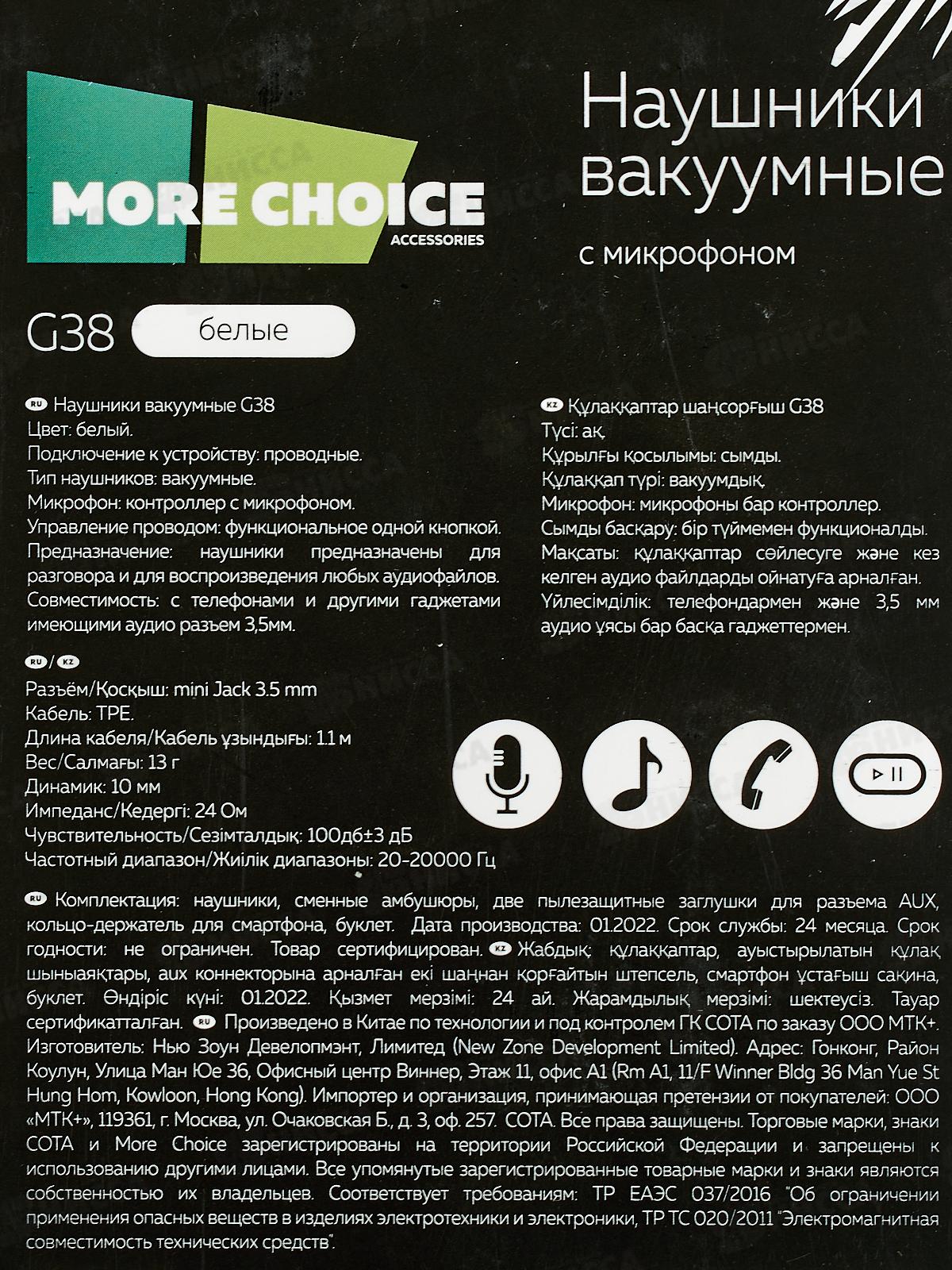Наушники вакуумные AUX разъём с МК 1.1м, More Choice G38 белый
