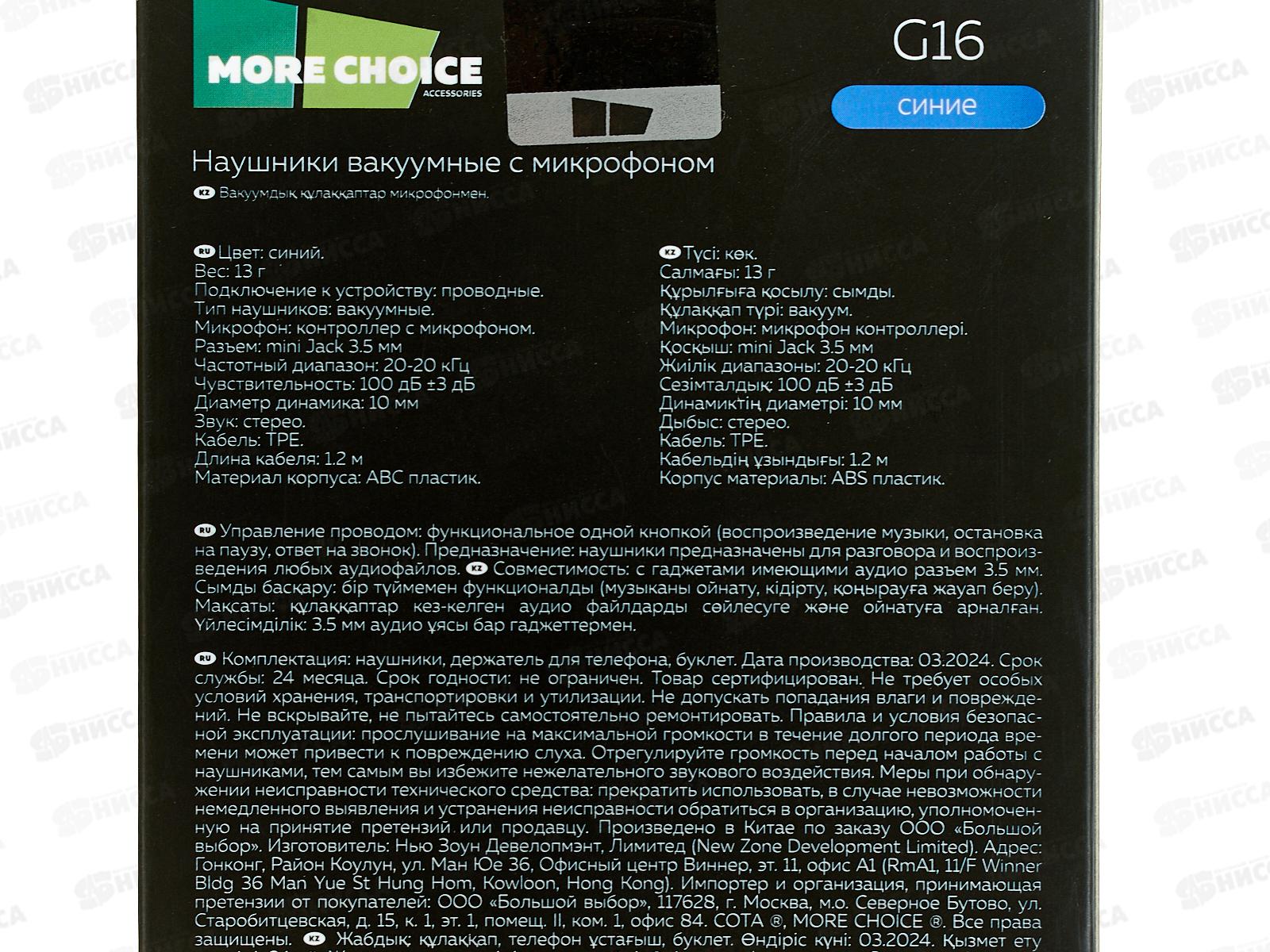 Наушники вакуумные AUX разъём с МК 1.2м, More Choice G16 Dark Blue