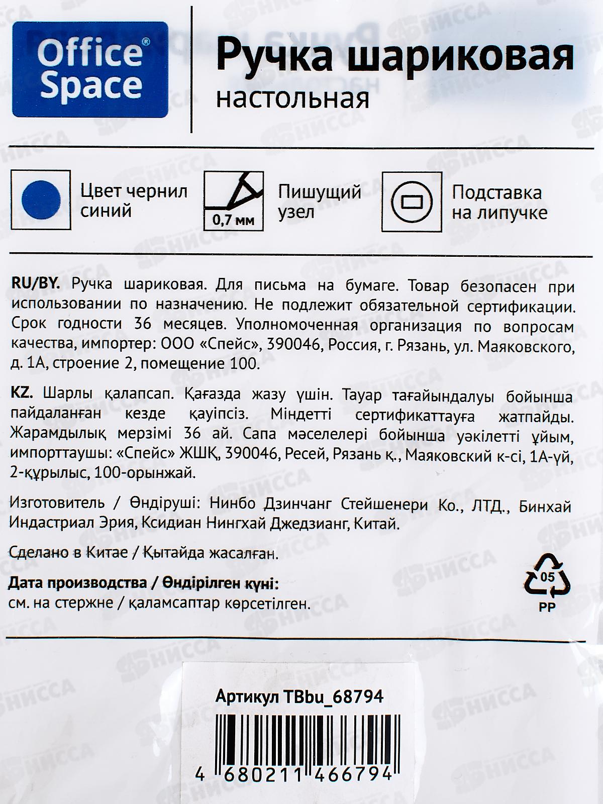 Ручка на подставке OffiseSpace белый корп., синяя, 68794*50