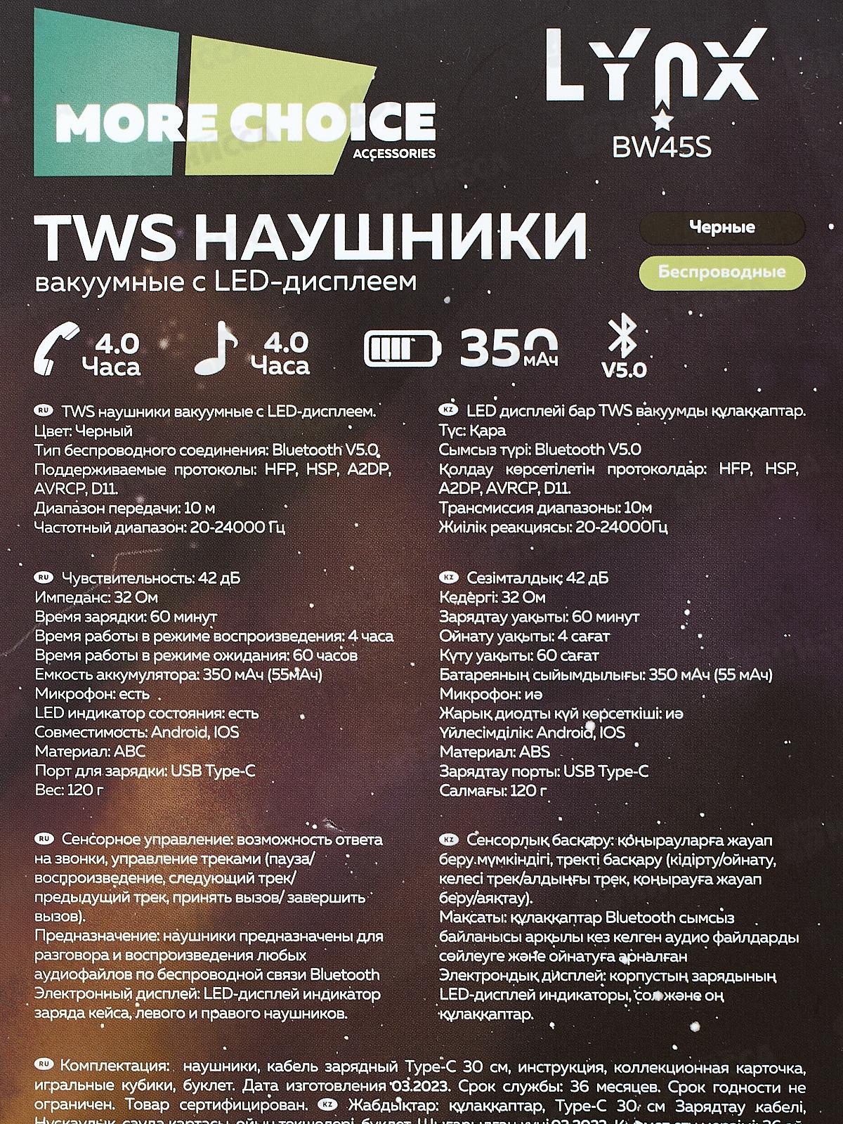 Наушники беспроводные Smart вакуумные More choice BW45S Black