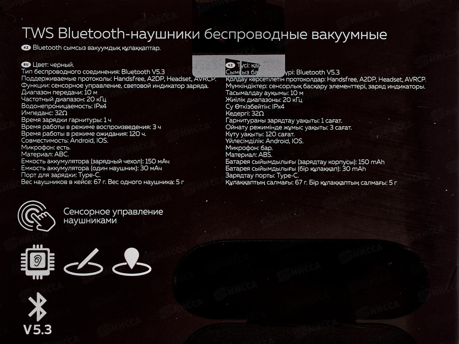 Наушники беспроводные вакуумные More choice BW05 TWS Black