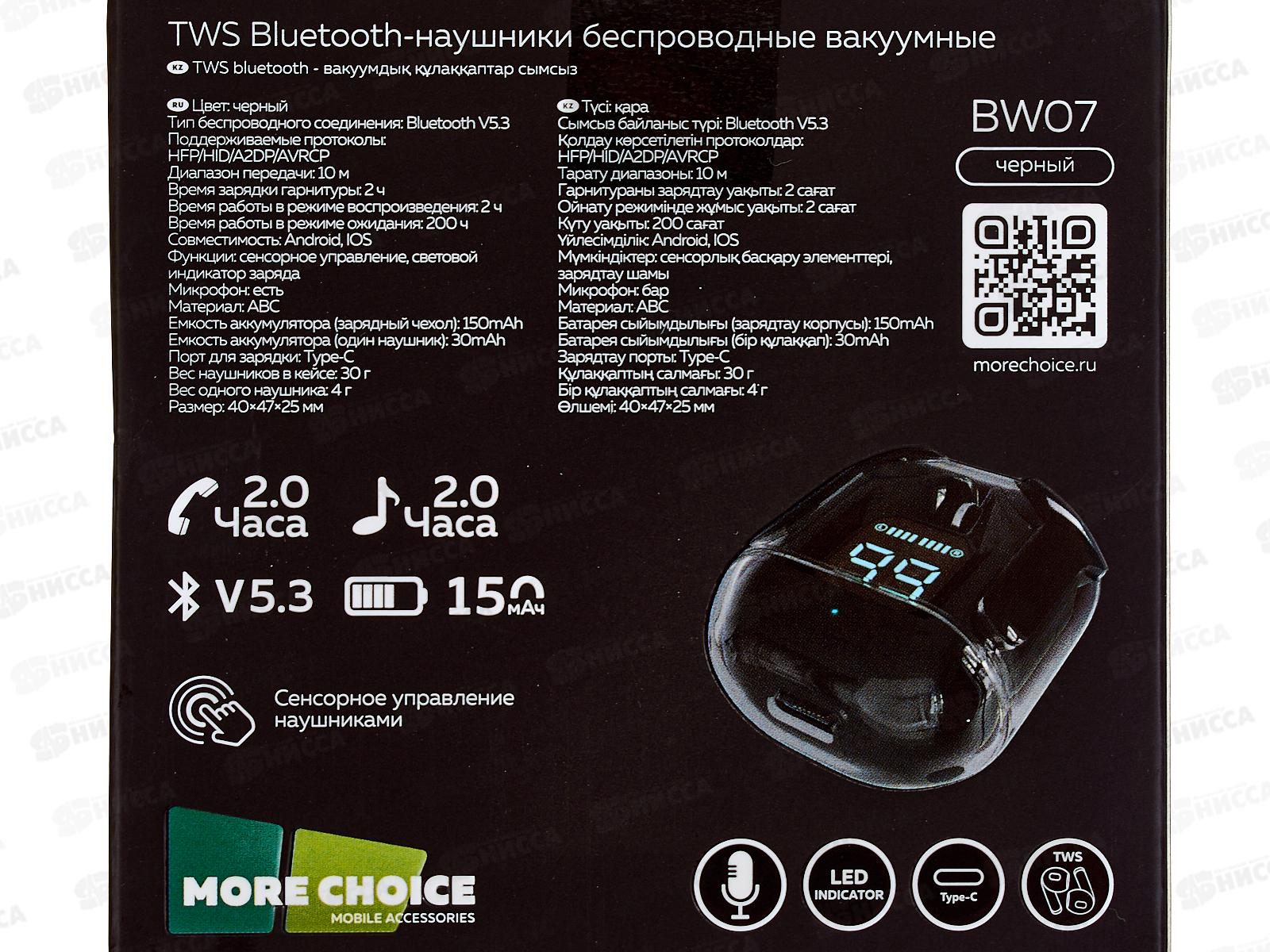 Наушники беспроводные вакуумные More choice BW07 Black
