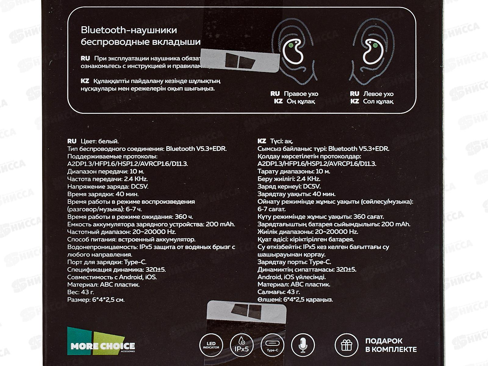 Наушники беспроводные BT вкладыши More choice BW01 TWS White