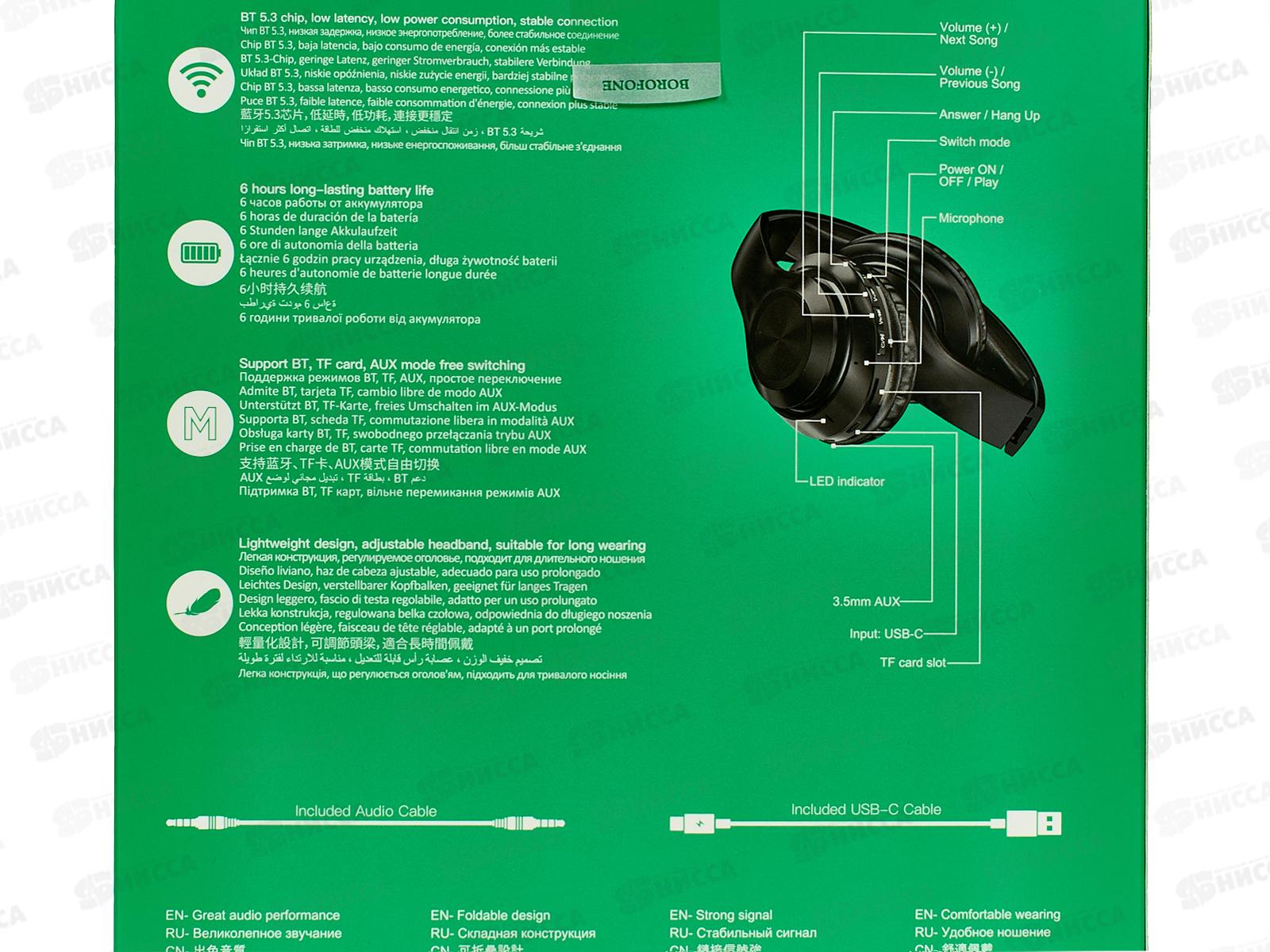 Наушники полноразмерные Borofone 200man 5.3 BO24 Gratified Black