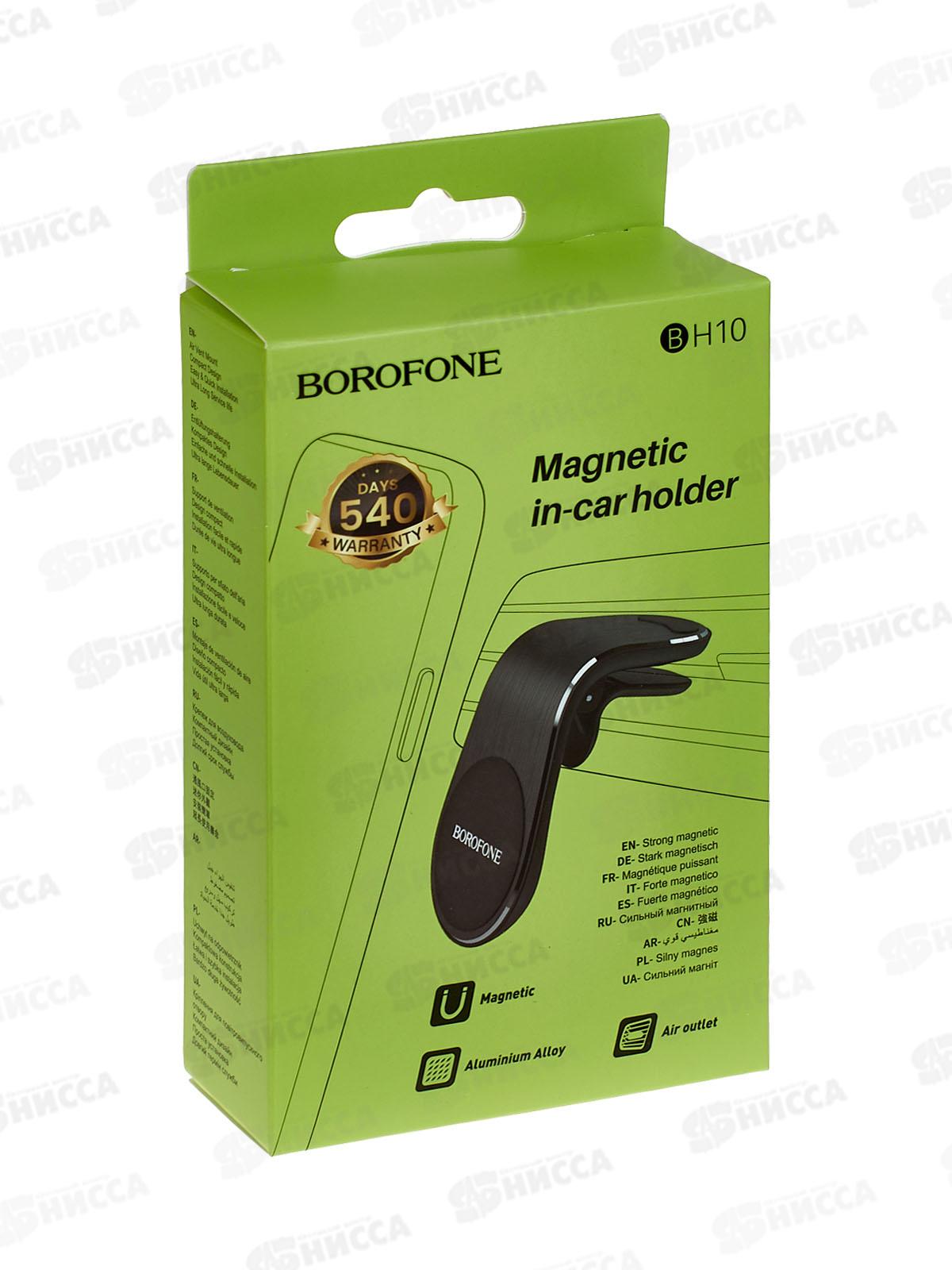Держатель авто магнитный Borofone BH10 Black