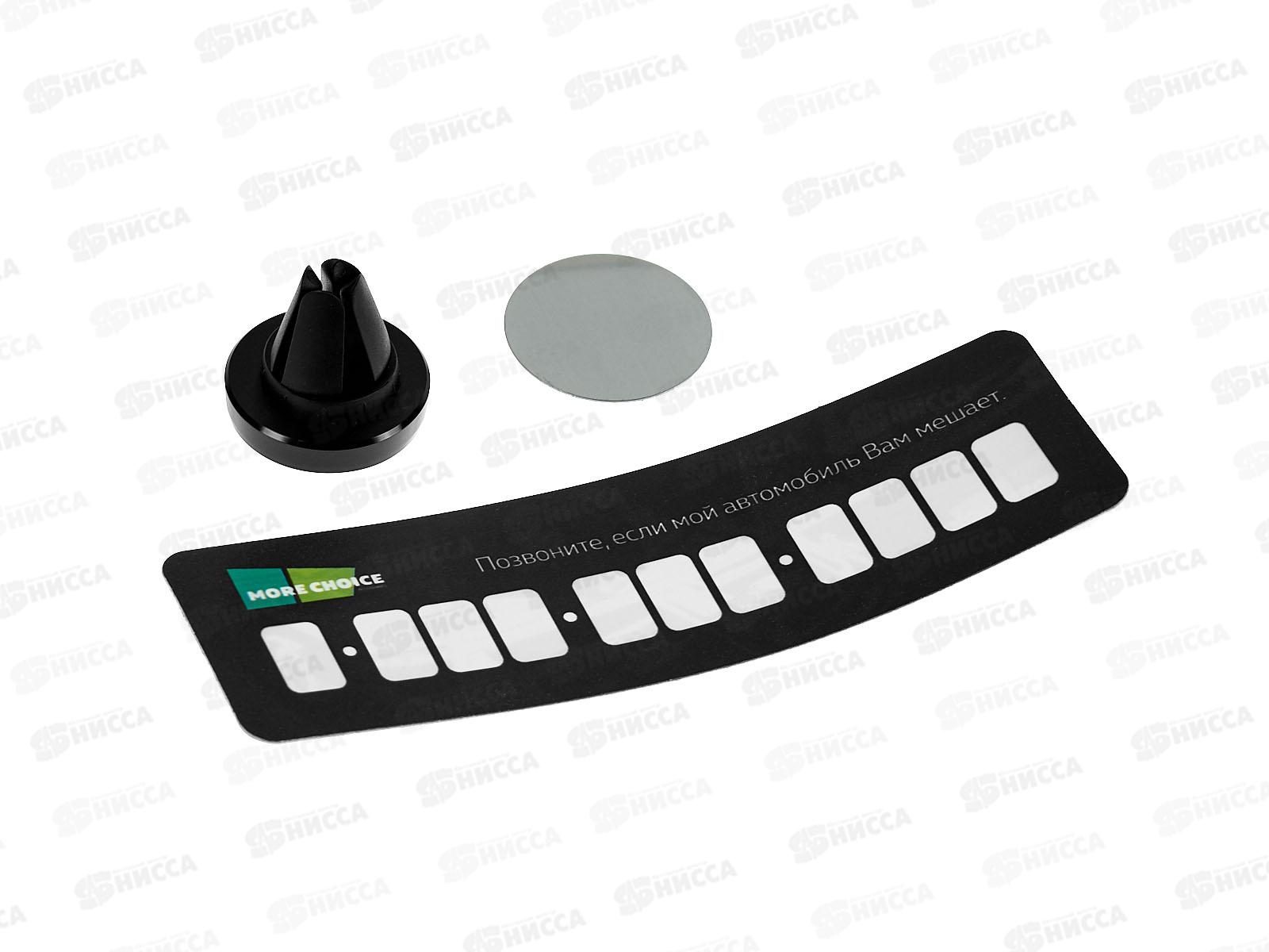 Держатель авто магнитный More choice C01 черный *10