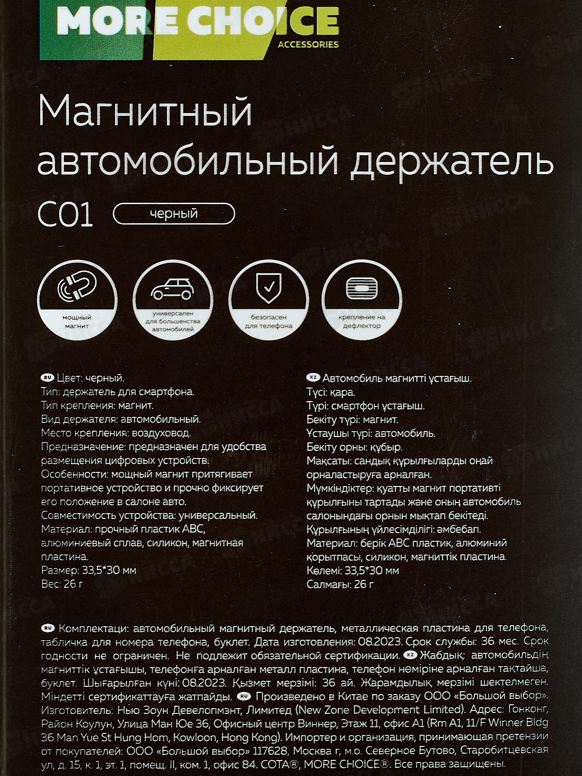 Держатель авто магнитный More choice C01 черный *10