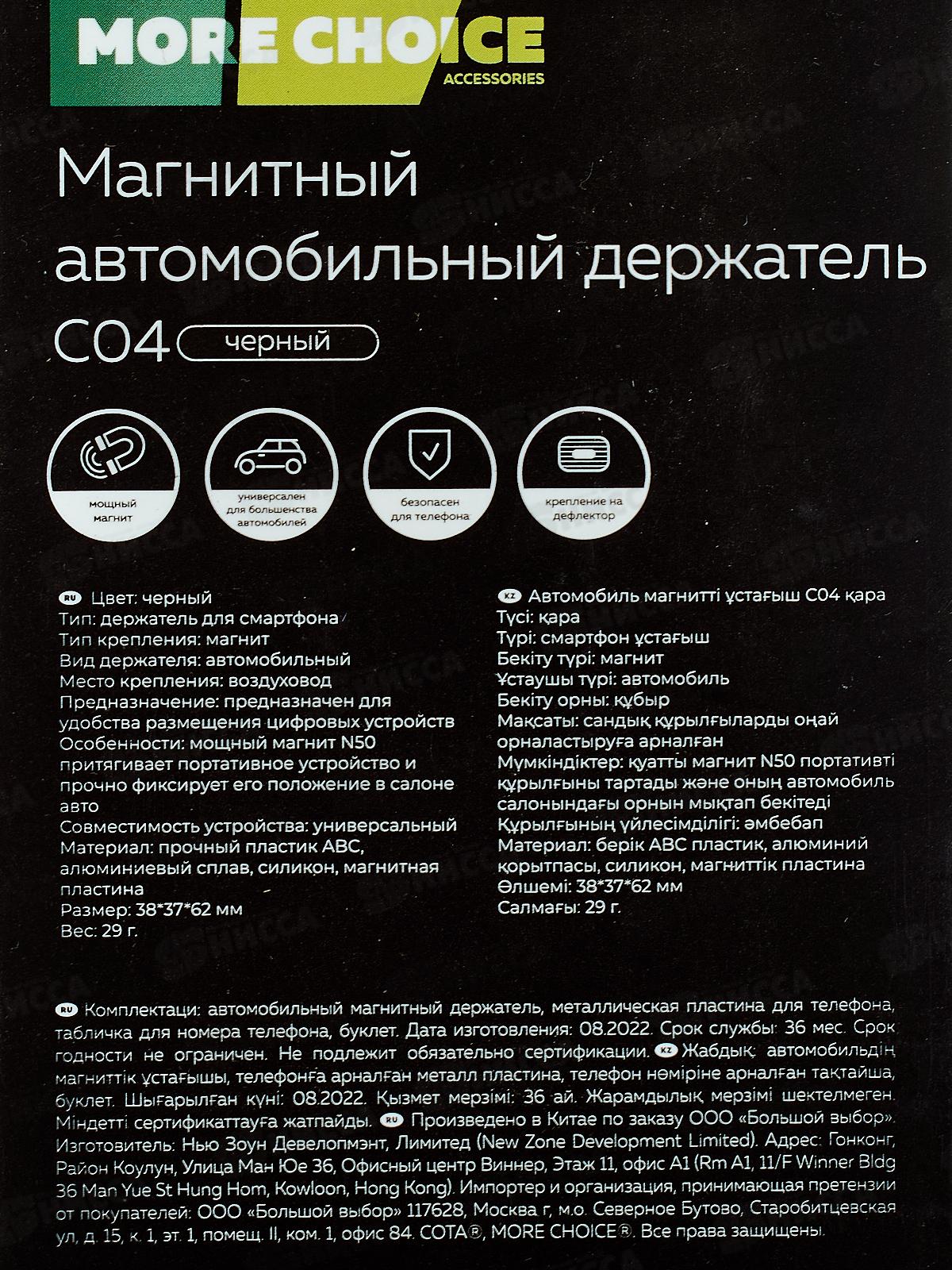 Держатель авто магнитный More choice C04 черный *10