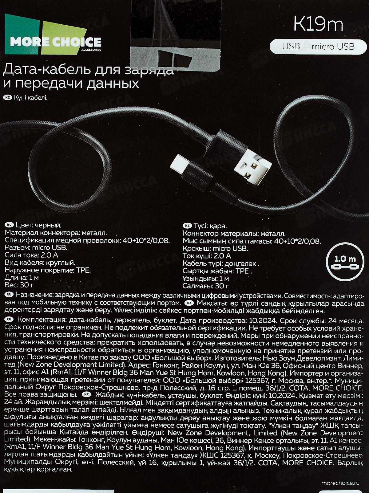 Дата-кабель USB 2.0A для micro USB More choice K19M  черный