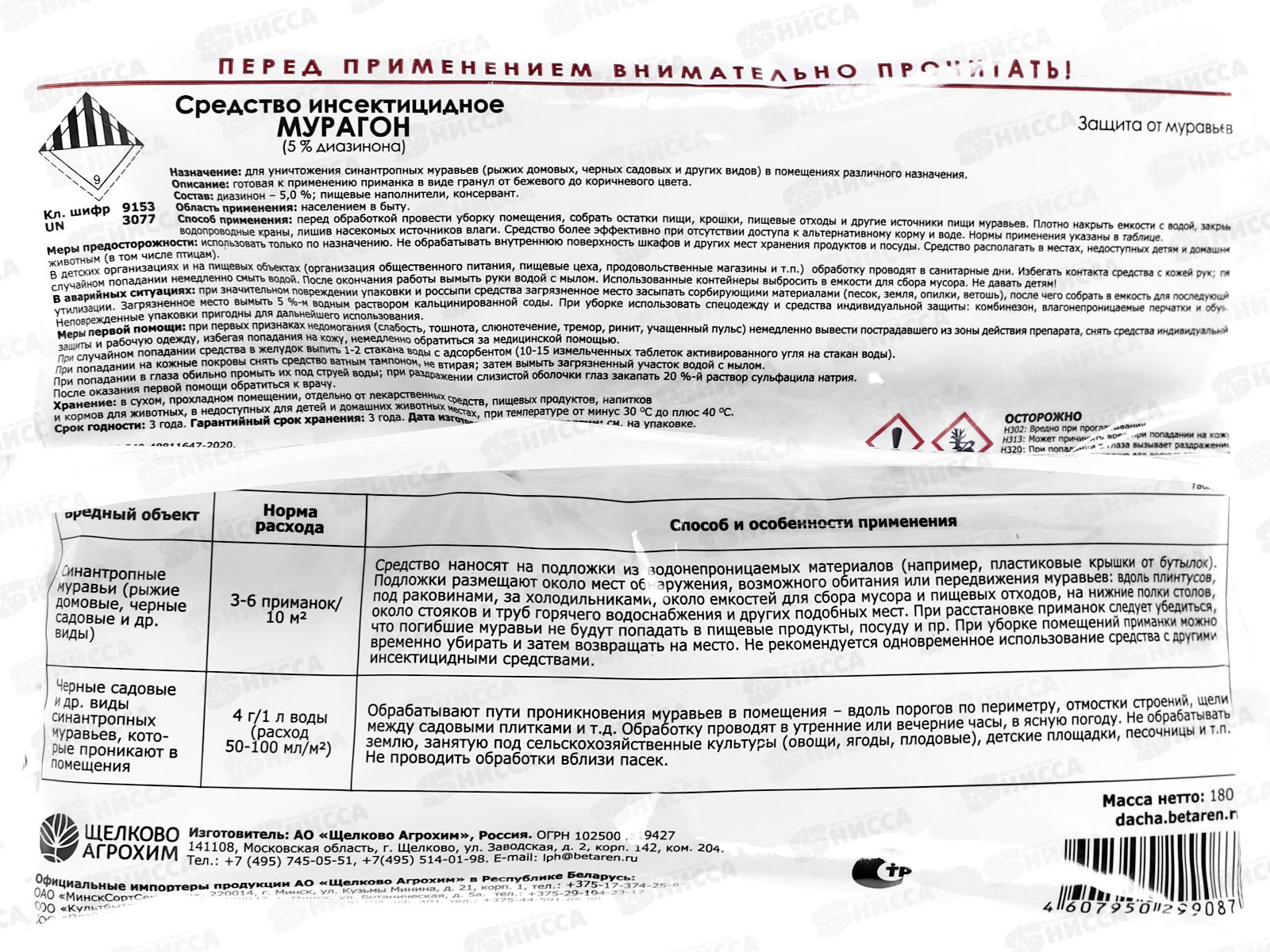 Мурагон защита от муравьев 180г пакет *40
