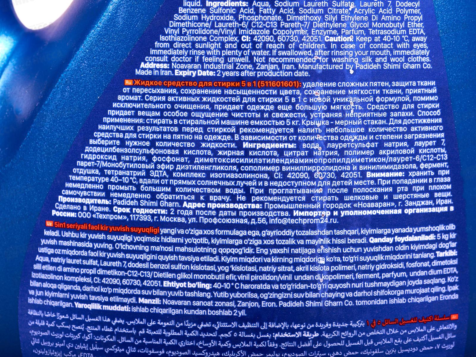 Active Гель-кондиционер для стирки белья Универсал 5в1 Свежесть 2л *6