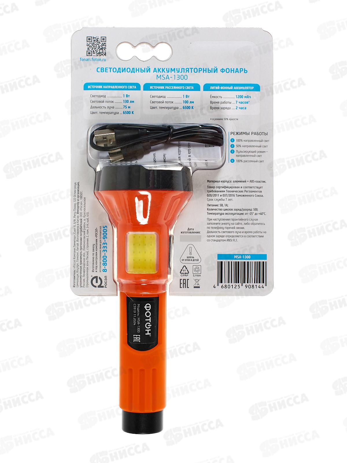 Фонарь ФОТОН аккумуляторный светодный (1Вт+1Вт), MSА-1300