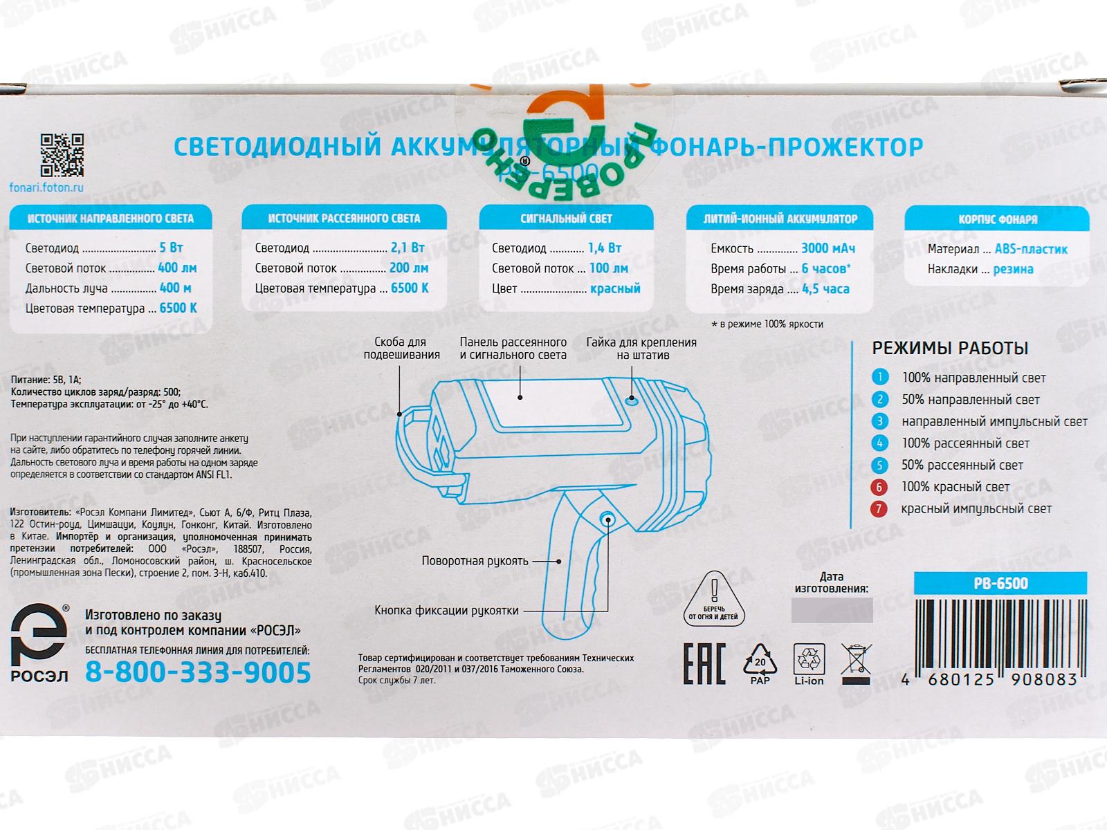 Фонарь-прожектор аккумуляторный светодиодный ФОТОН, PB-6500