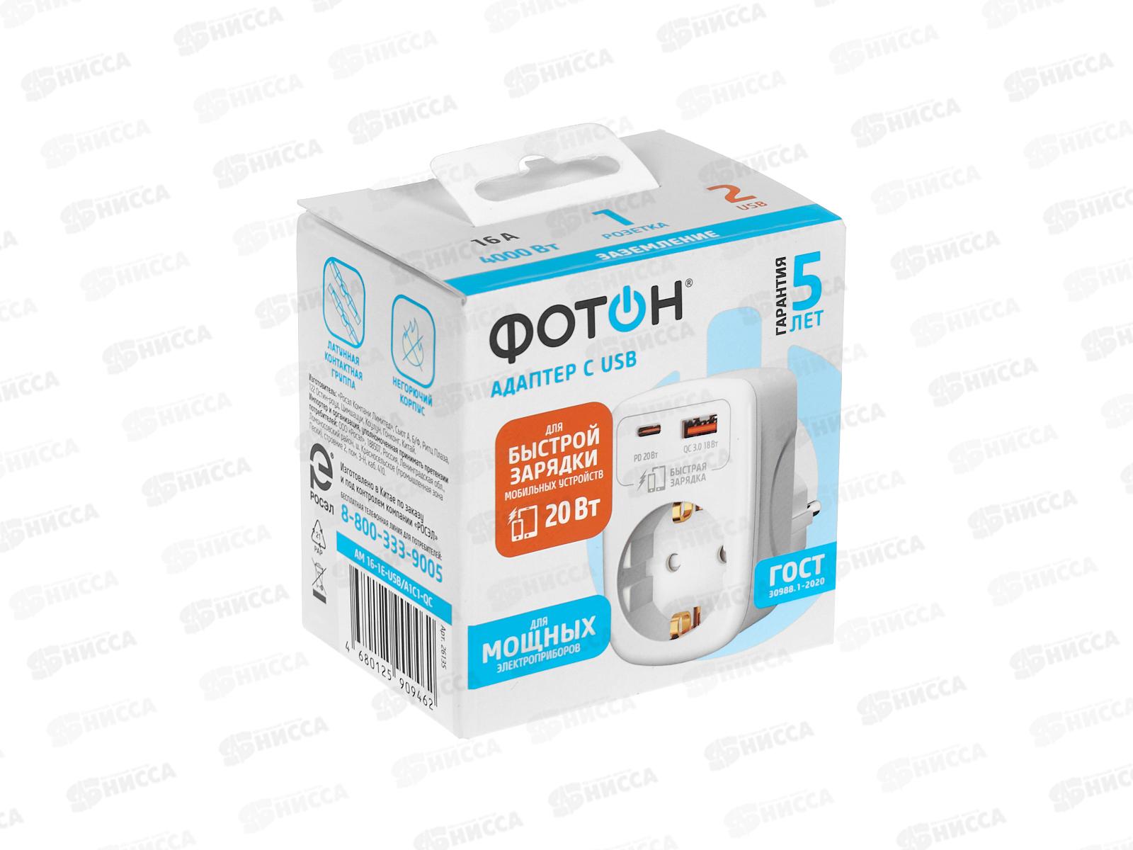 Адаптер сетевой ФОТОН AM16-1E-USB/A1C1-QC, 16А быстрая зарядка, Белый