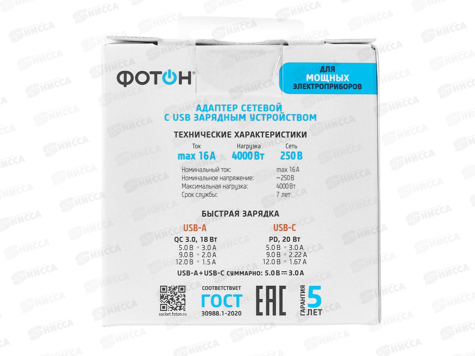 Адаптер сетевой ФОТОН AM16-1E-USB/A1C1-QC, 16А быстрая зарядка, Белый