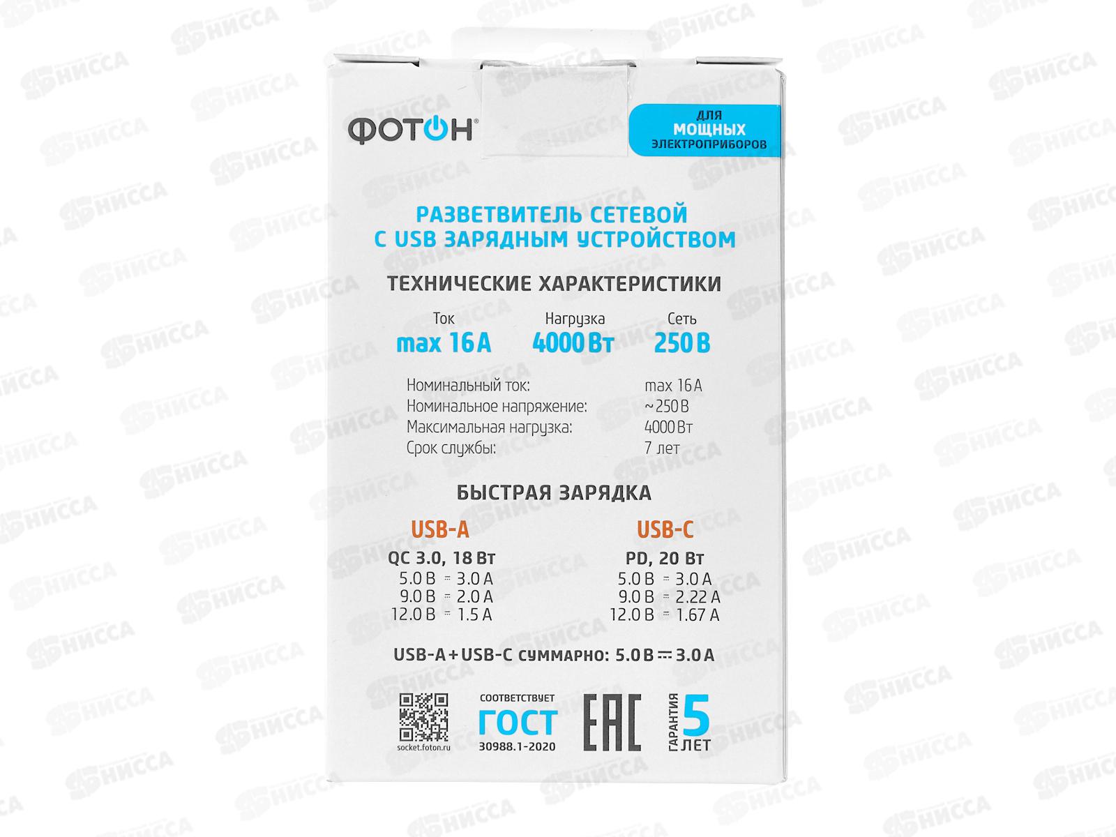 Разветвитель сетевой ФОТОН AM16-2E-USB/A1C1-QC, 16А, быстрая зарядка, черный