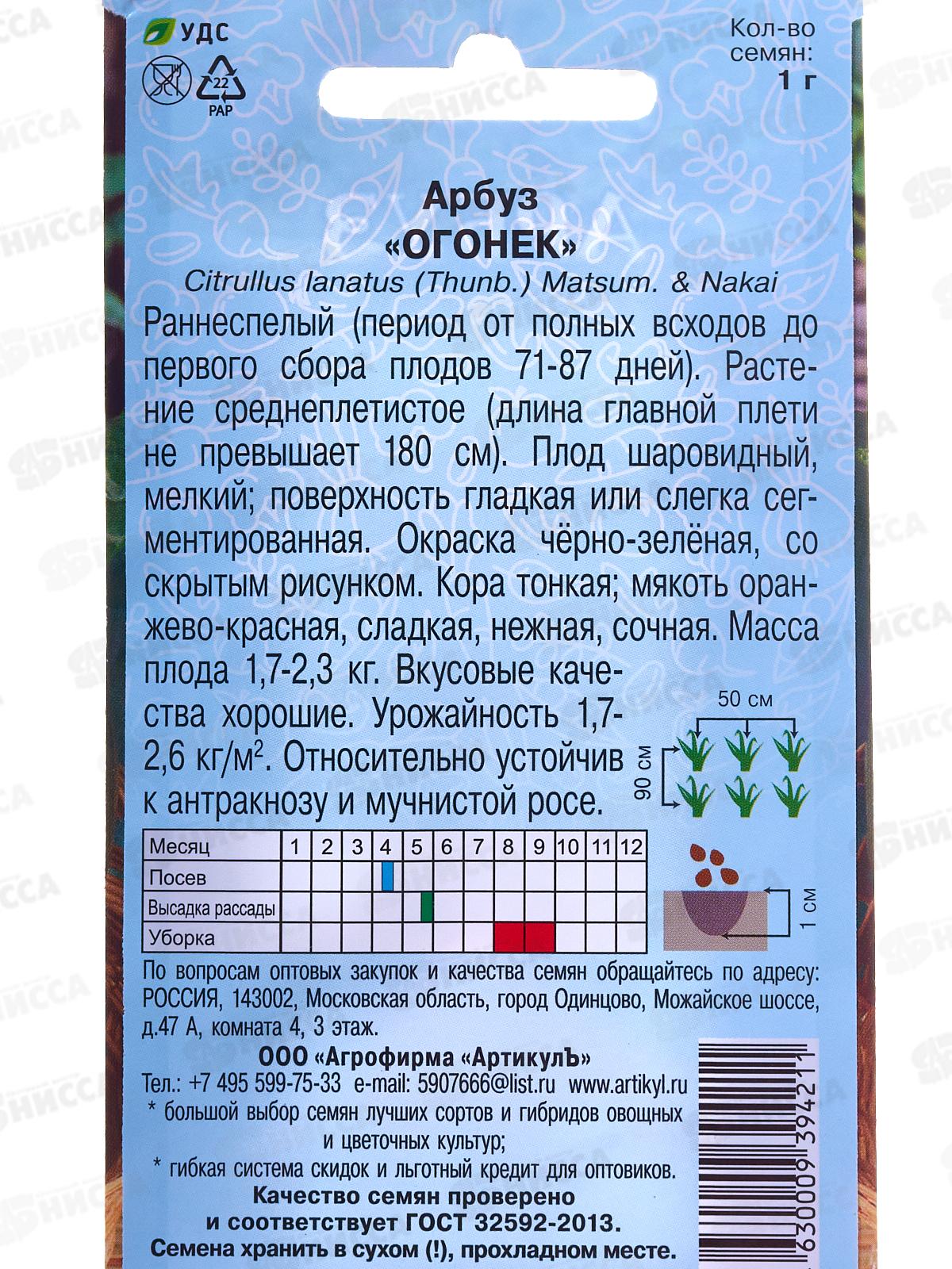 Арбуз Огонек 1г цв/п *10  АРТ +