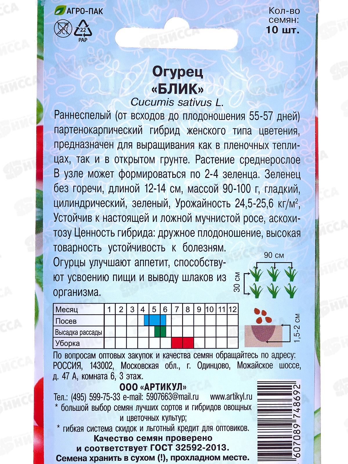 Огурец Блик F1 10шт цв/п *10  АРТ +