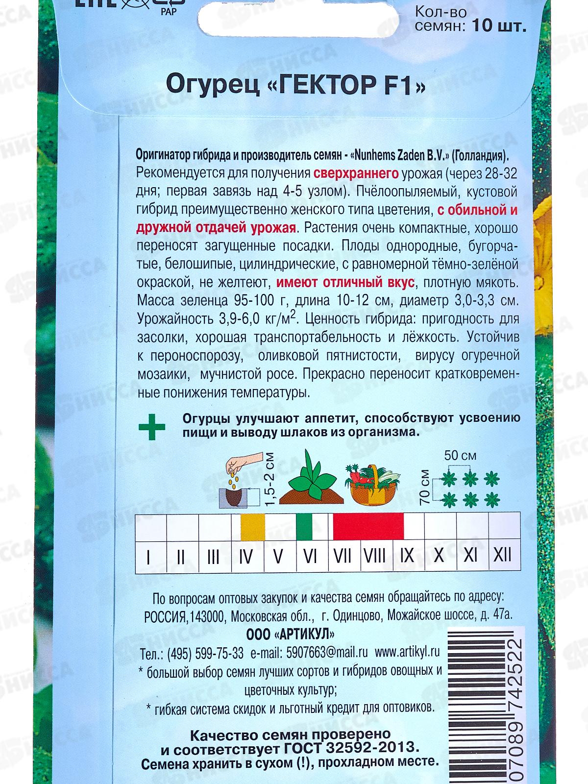 Огурец Гектор F1 10шт цв/п *10  АРТ +