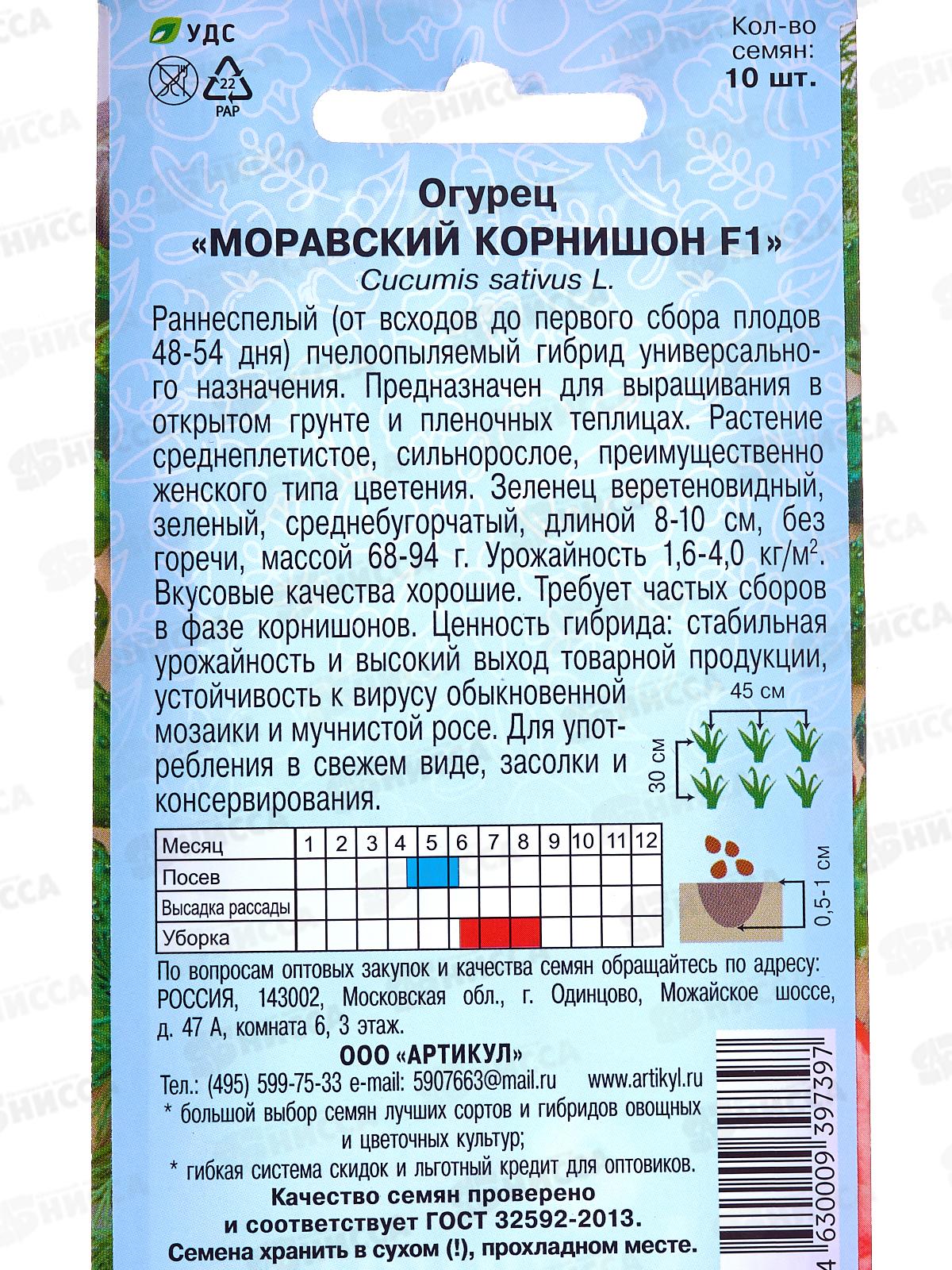 Огурец Моравский корнишон F1 10шт цв/п *10  АРТ +