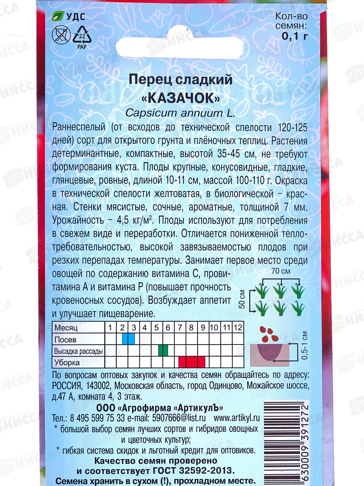 Перец Казачок сл 0,1г цв/п *10  АРТ +