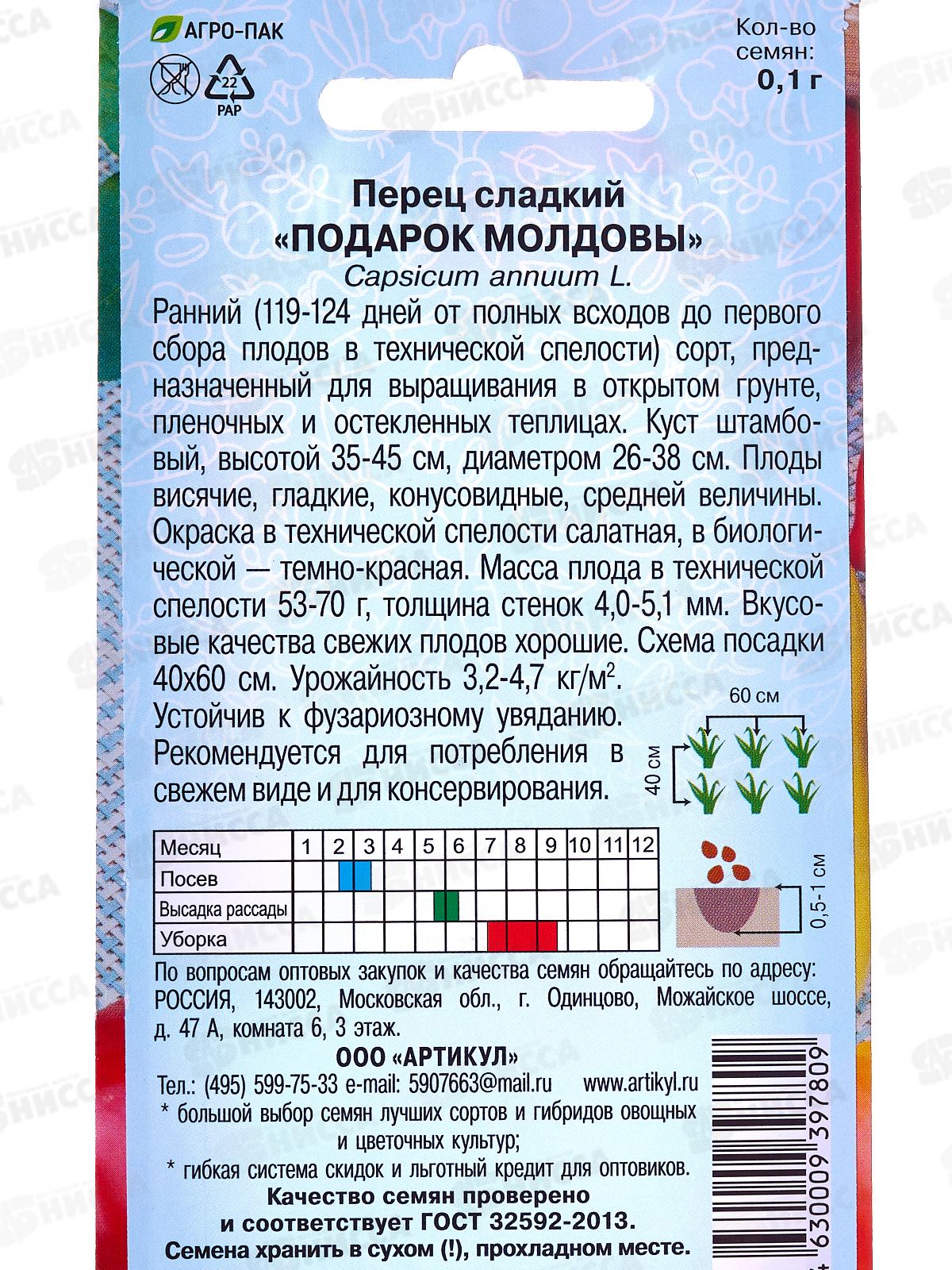 Перец Подарок Молдовы сл 0,1г цв/п *10  АРТ +