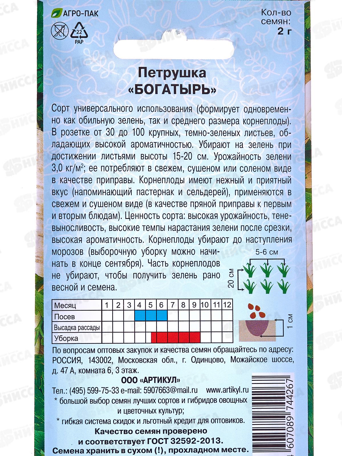 Петрушка Богатырь 2г цв/п *10  АРТ +